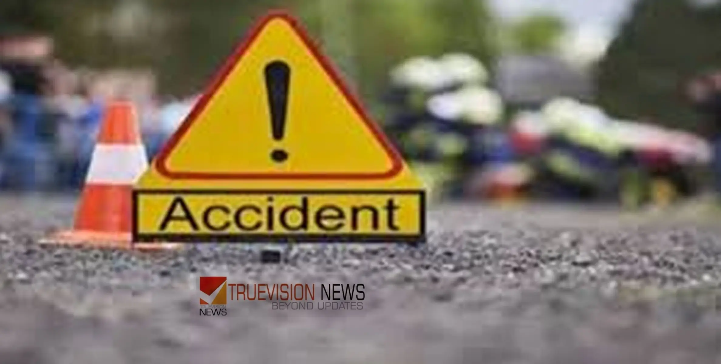 #accident | സ്‌കൂട്ടറിൽ പിക്കപ്പ് വാൻ ഇടിച്ച് അപകടം ; ദമ്പതികൾക്ക് ദാരുണാന്ത്യം