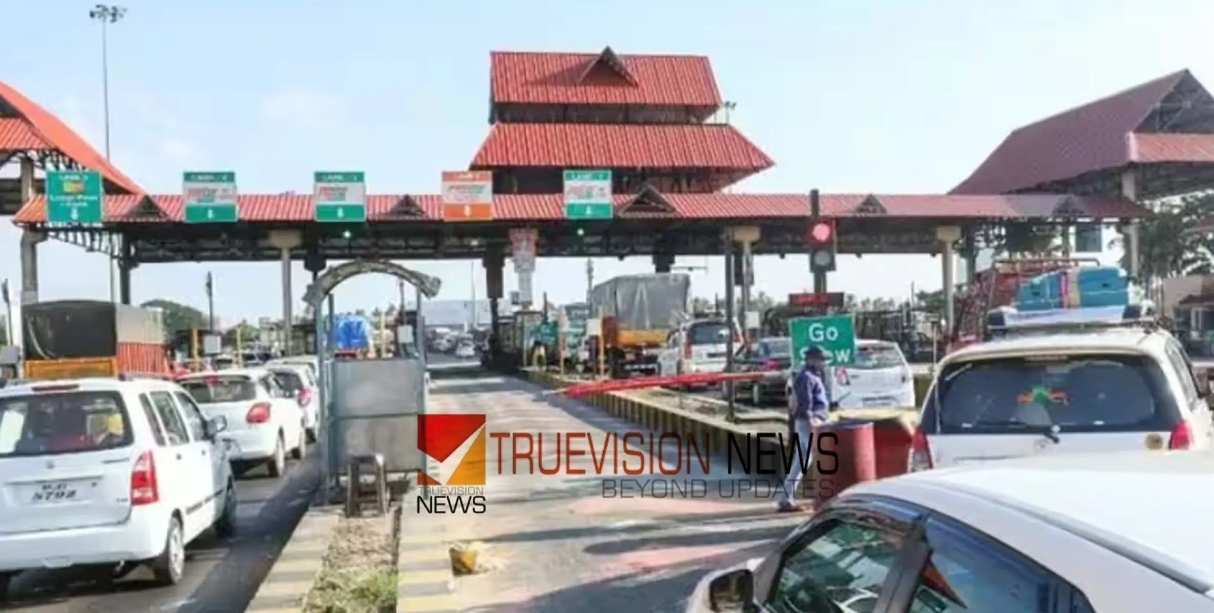 #tollrate | ടോൾ കടക്കാൻ കീശ കീറുമോ? പാലിയേക്കരയിൽ ടോൾ നിരക്ക് വർധിപ്പിച്ചു, പുതിയ നിരക്ക് ഇങ്ങനെ