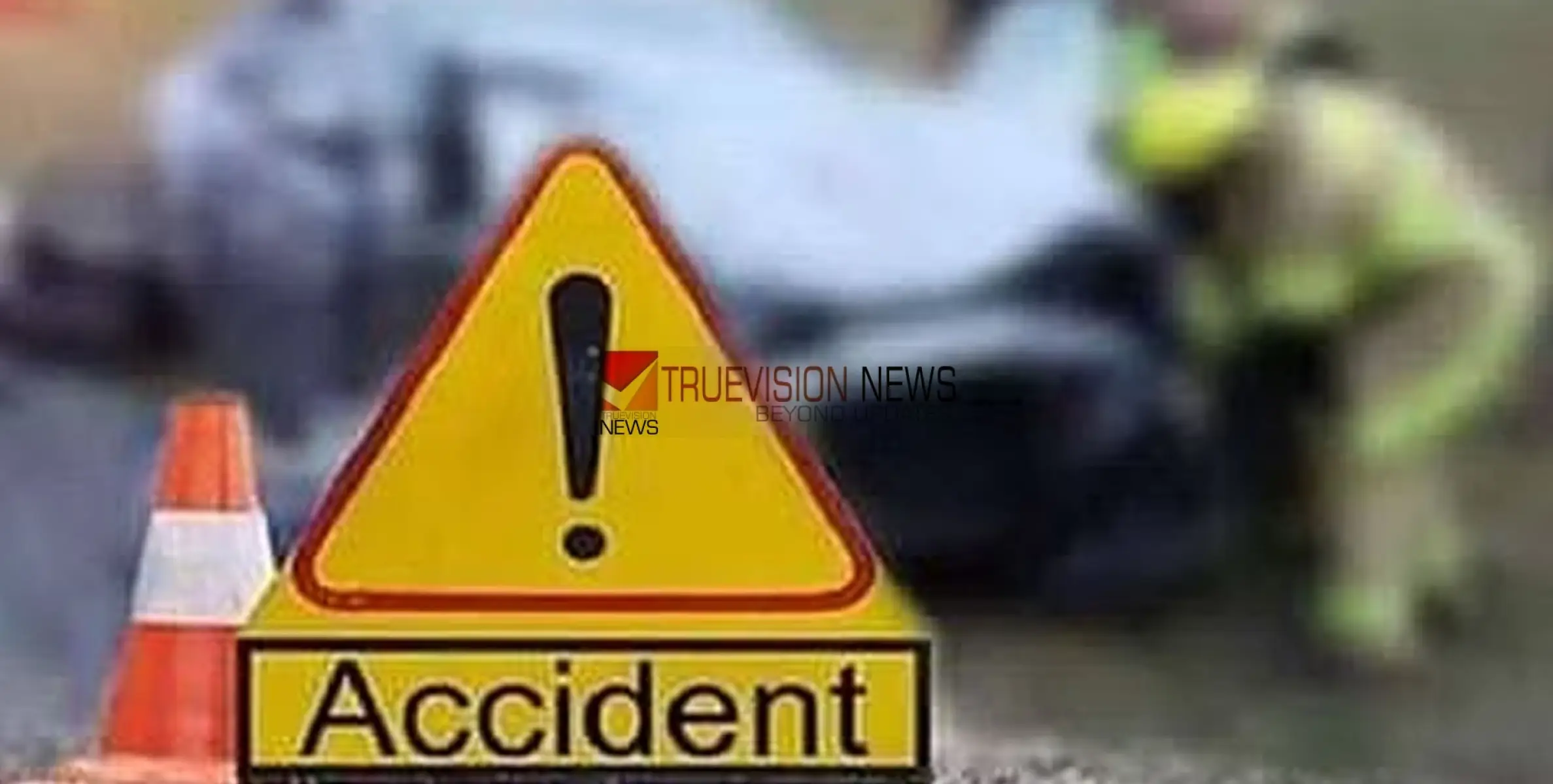 #Accident | അമ്പലപ്പുഴയിൽ സൂപ്പർഫാസ്റ്റ് ബസിടിച്ച് രണ്ട് ബൈക്ക് യാത്രികർ മരിച്ചു