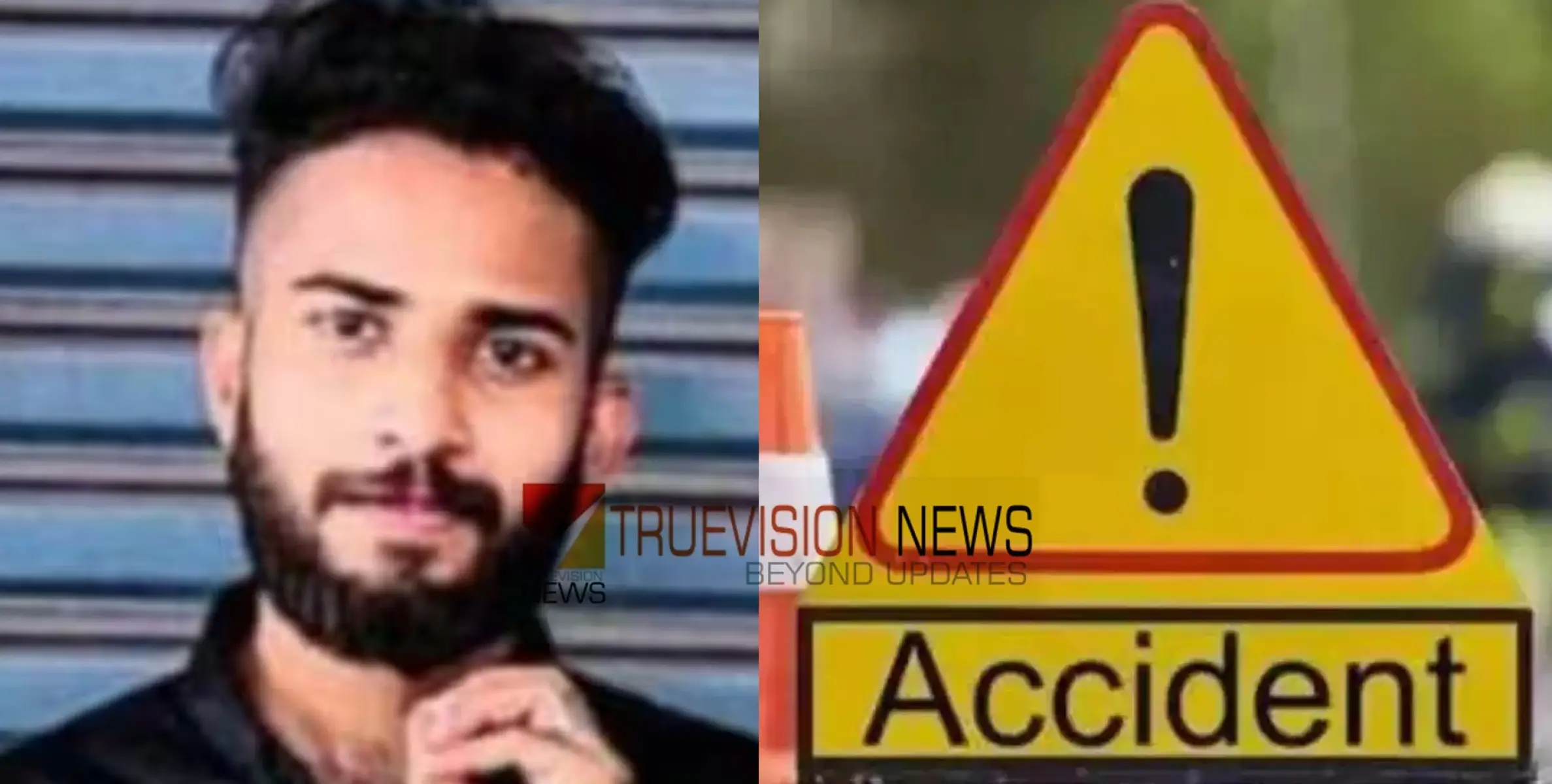 #accident | ബൈക്കിൽ സ്വകാര്യ ബസിടിച്ച് അപകടം, യുവാവിന് ദാരുണാന്ത്യം  