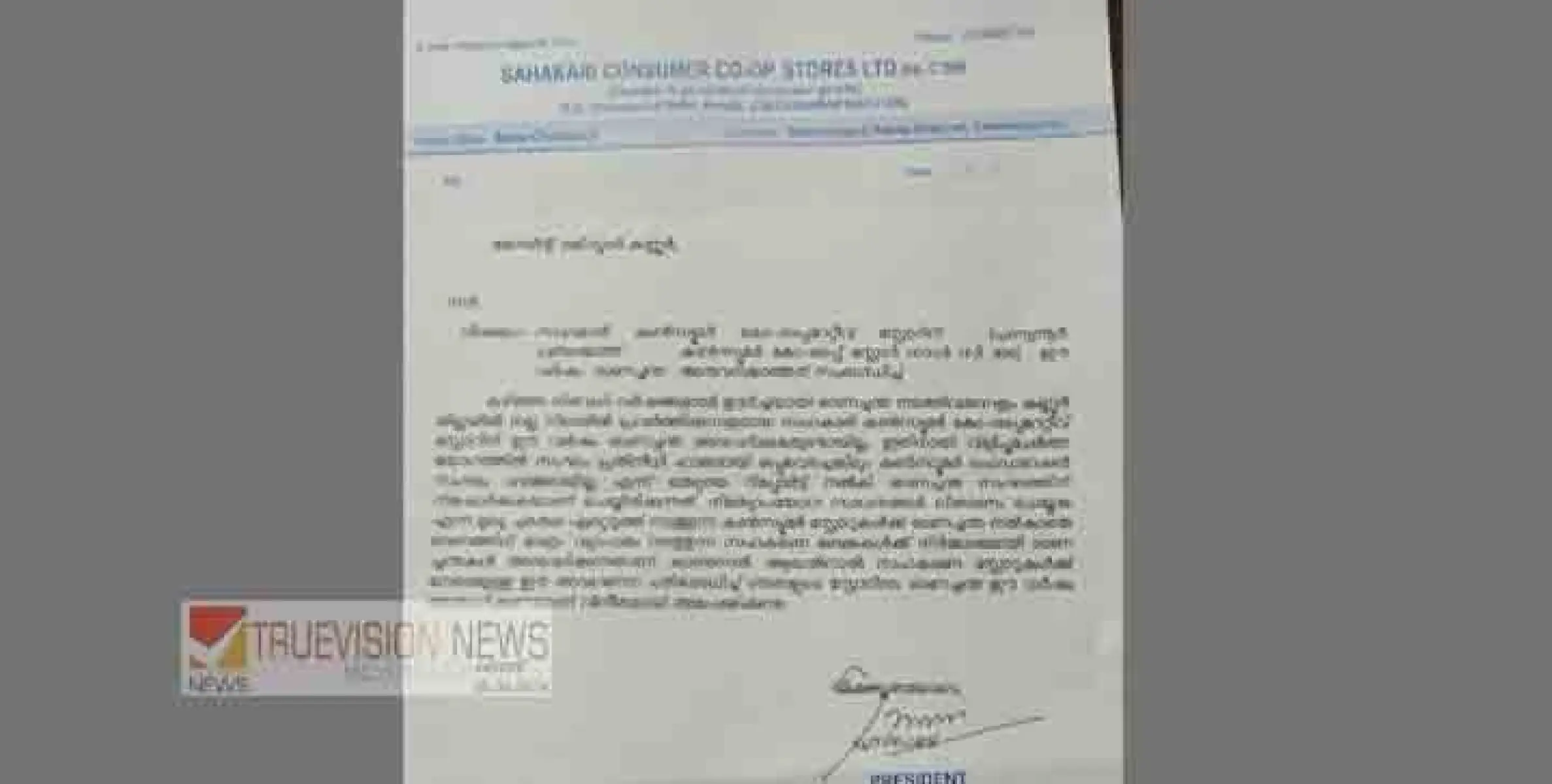 ചമ്പാട്ടെ  സഹകാരി കൺസ്യൂമർ കോ-ഓപ്പറേറ്റീവ് സ്റ്റോറിന്  ഓണചന്ത അനുവദിച്ചില്ല ;  പ്രതിഷേധം 