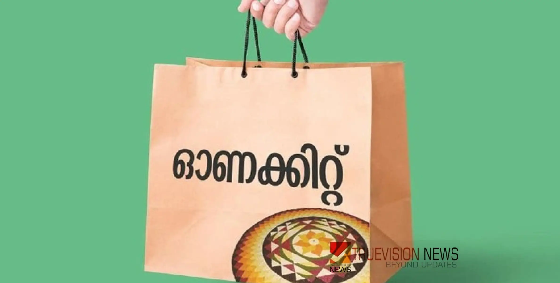 #mthotel | കരുതലിൻ്റെ ഓണം; പതിവ് തെറ്റിക്കാതെ എം ടി ഹോട്ടൽ