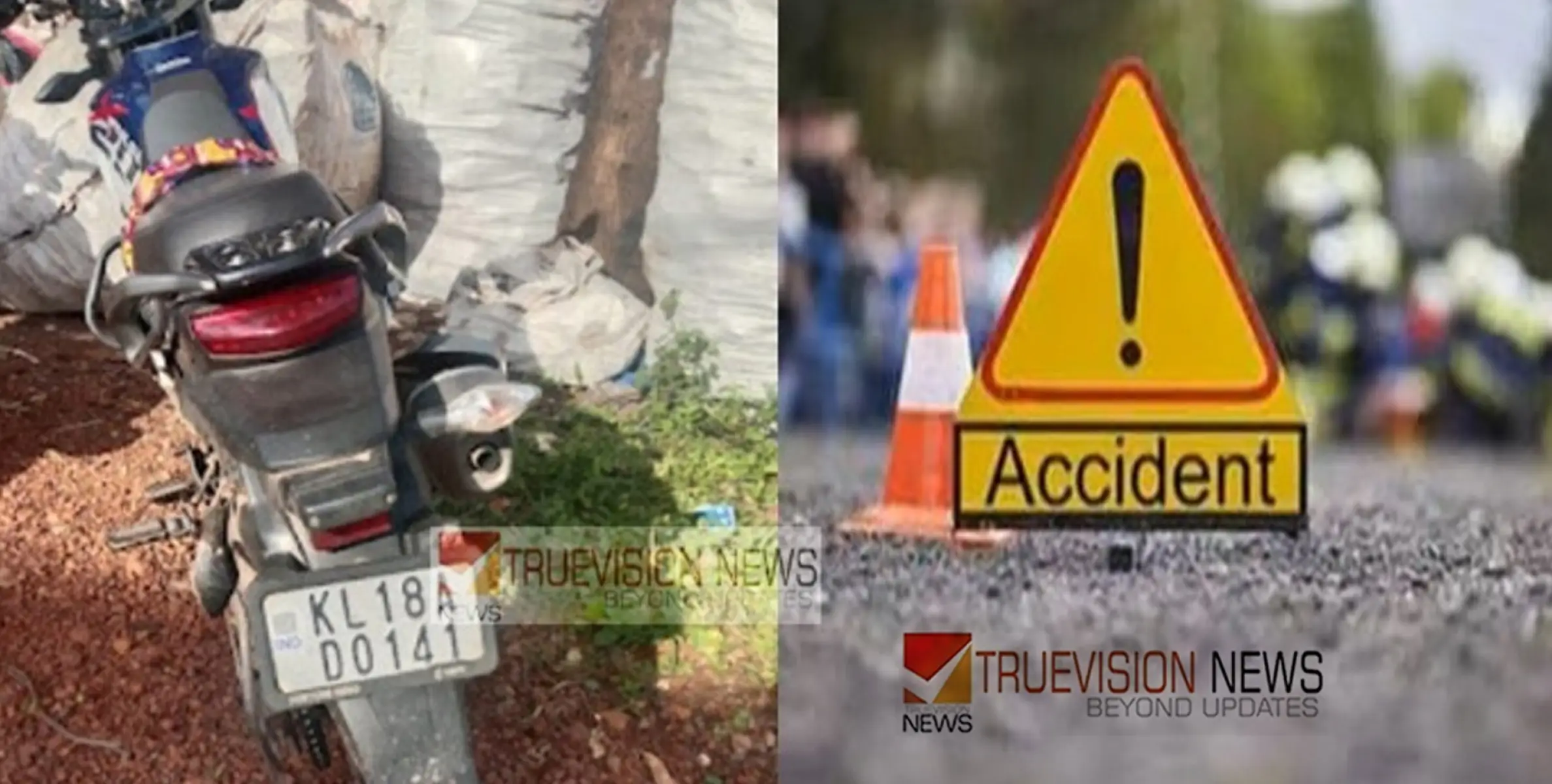 #accident | തലശ്ശേരി ദേശീയ പാതയിൽ വാഹനാപകടം, യുവാവിന് ദാരുണാന്ത്യം