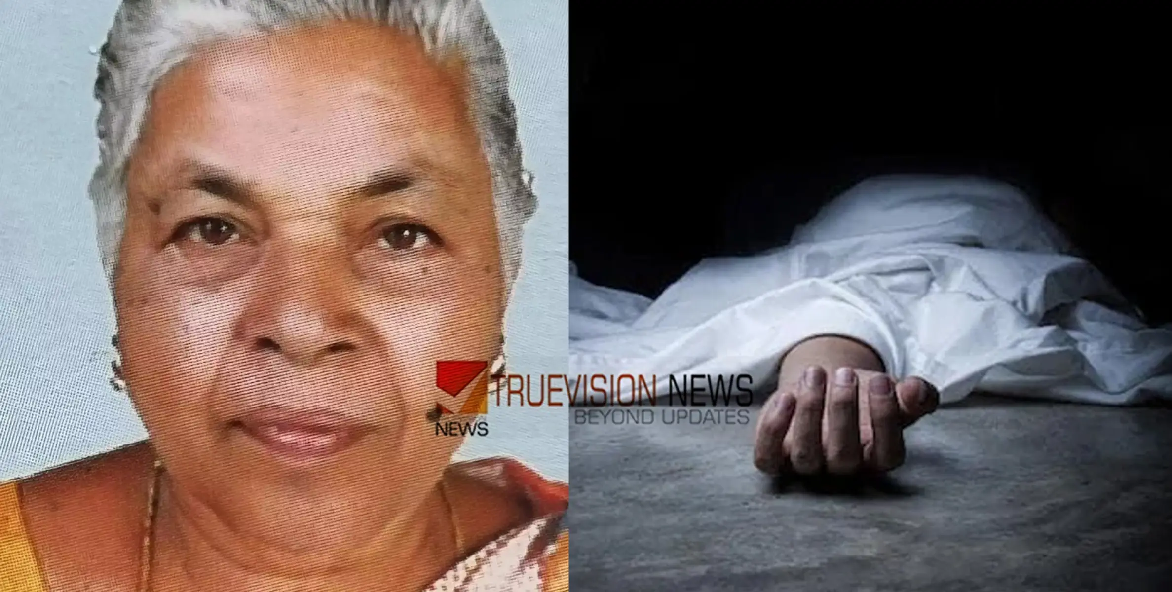 #founddead| മുഖത്തും ശരീരഭാഗങ്ങളിലും പാടുകൾ, മനോരോഗിയായ മകനോടൊപ്പം കഴിഞ്ഞ വീട്ടമ്മ മരിച്ച നിലയിൽ