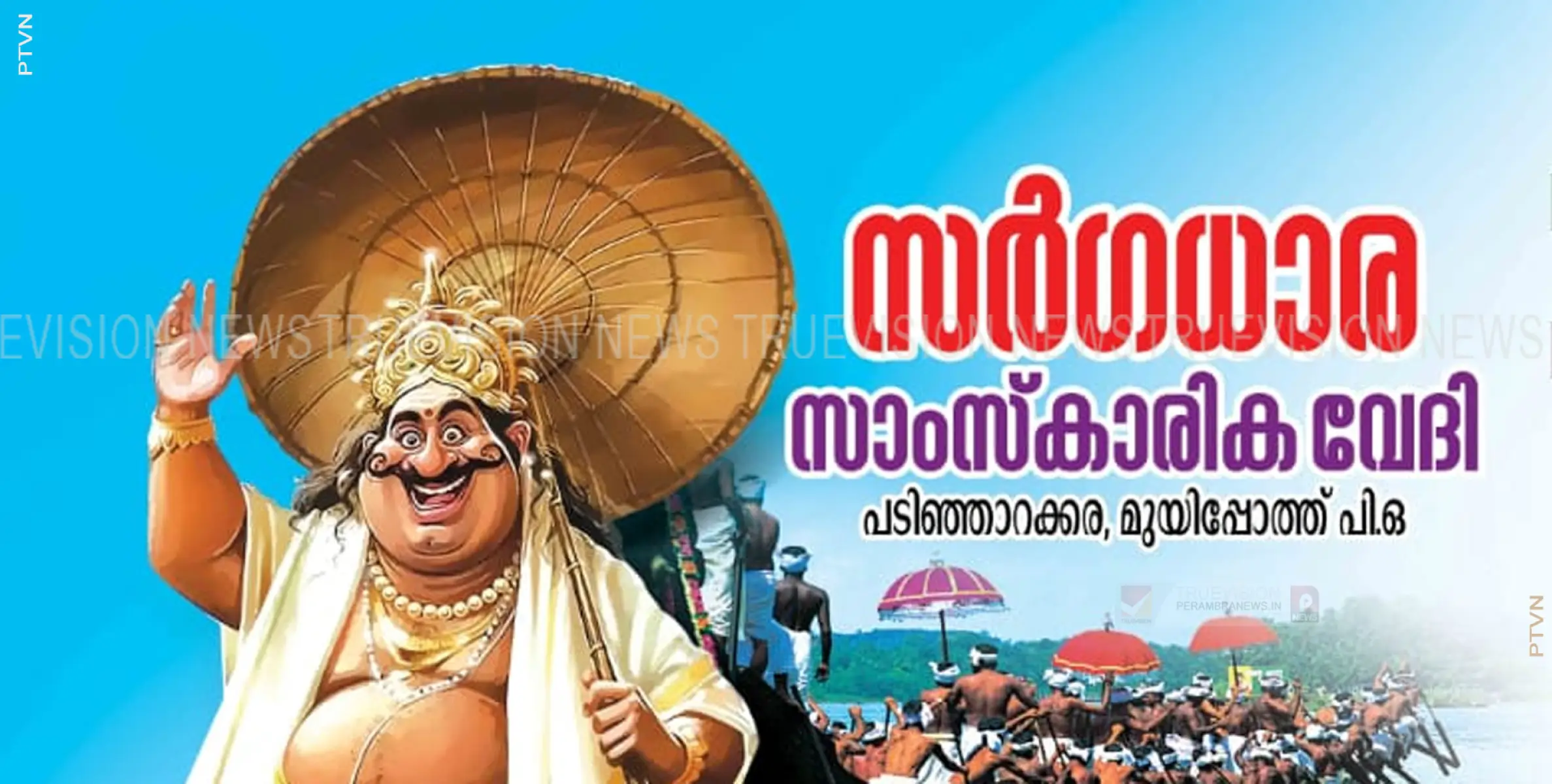 സര്‍ഗധാര സാംസ്‌കാരിക വേദിയുടെ ഉദ്ഘാടനം സെപ്റ്റംബര്‍ 14 ന് 