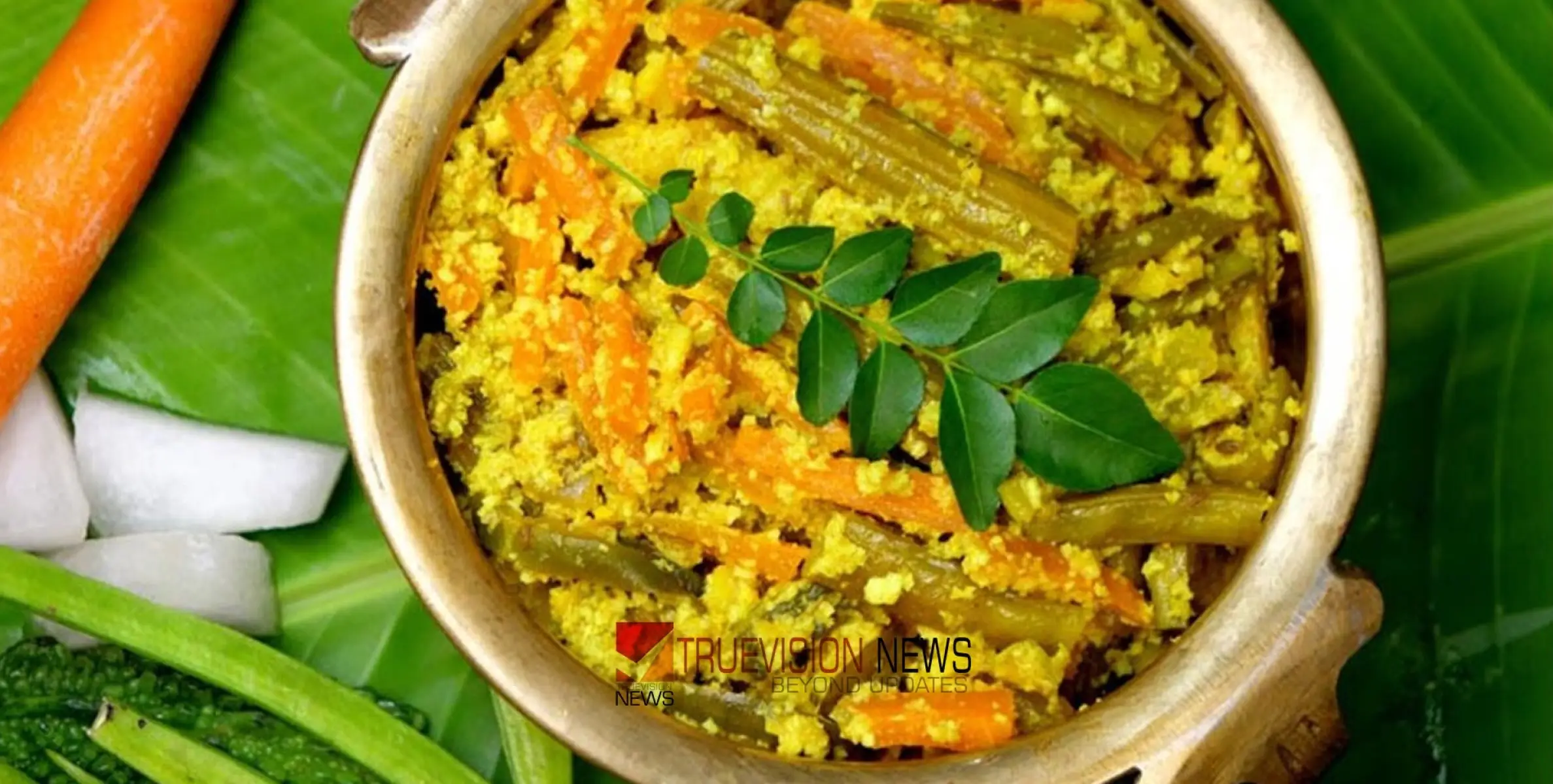  #Cookery | നല്ല നാടൻ ഓണ സദ്യയ്ക്കായി എളുപ്പത്തിൽ അവിയൽ തയ്യാറാക്കിയാലോ