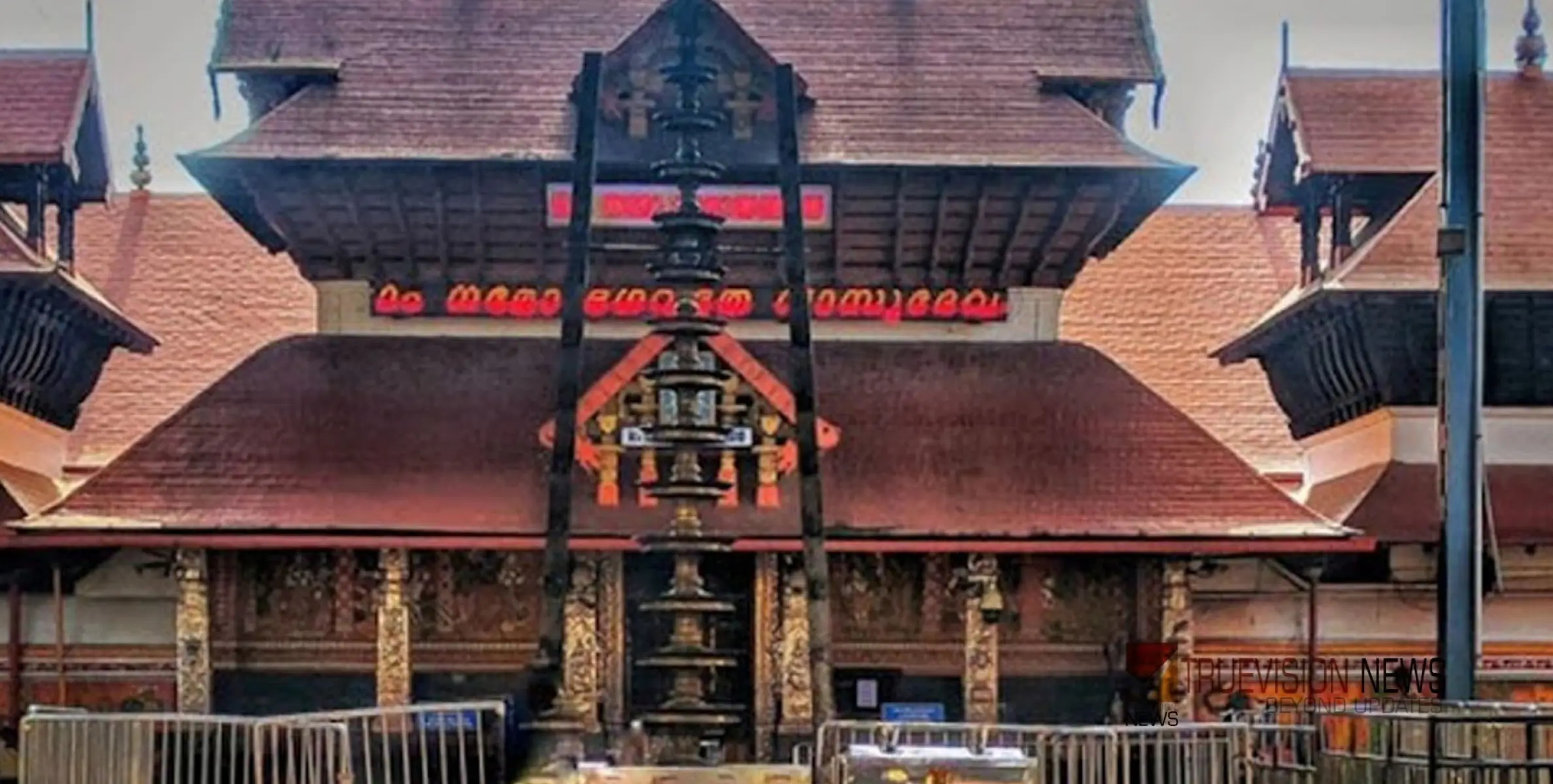 #guruvayoortemple | ഗുരുവായൂർ ക്ഷേത്രത്തിൽ  റെക്കോഡ് കല്യാണ മേളം നടന്ന മാസം, വരുമാനം ഇതുവരെ 6 കോടിയോളം!