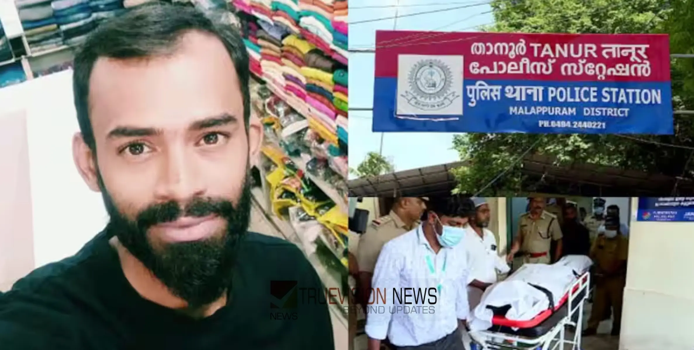 #Tanurcustodialdeath | താനൂർ കസ്റ്റഡിക്കൊല: ഒരു വർഷമായിട്ടും കുറ്റപത്രമില്ല; സിബിഐ അന്വേഷണത്തിൽ ആശങ്ക പ്രകടിപ്പിച്ച് കുടുംബം