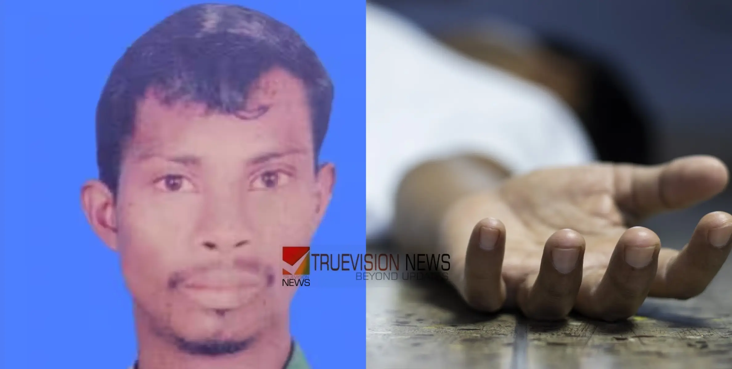 #founddead | റബർതോട്ടത്തിൽ യുവാവിനെ മരിച്ച നിലയിൽ കണ്ടെത്തി 