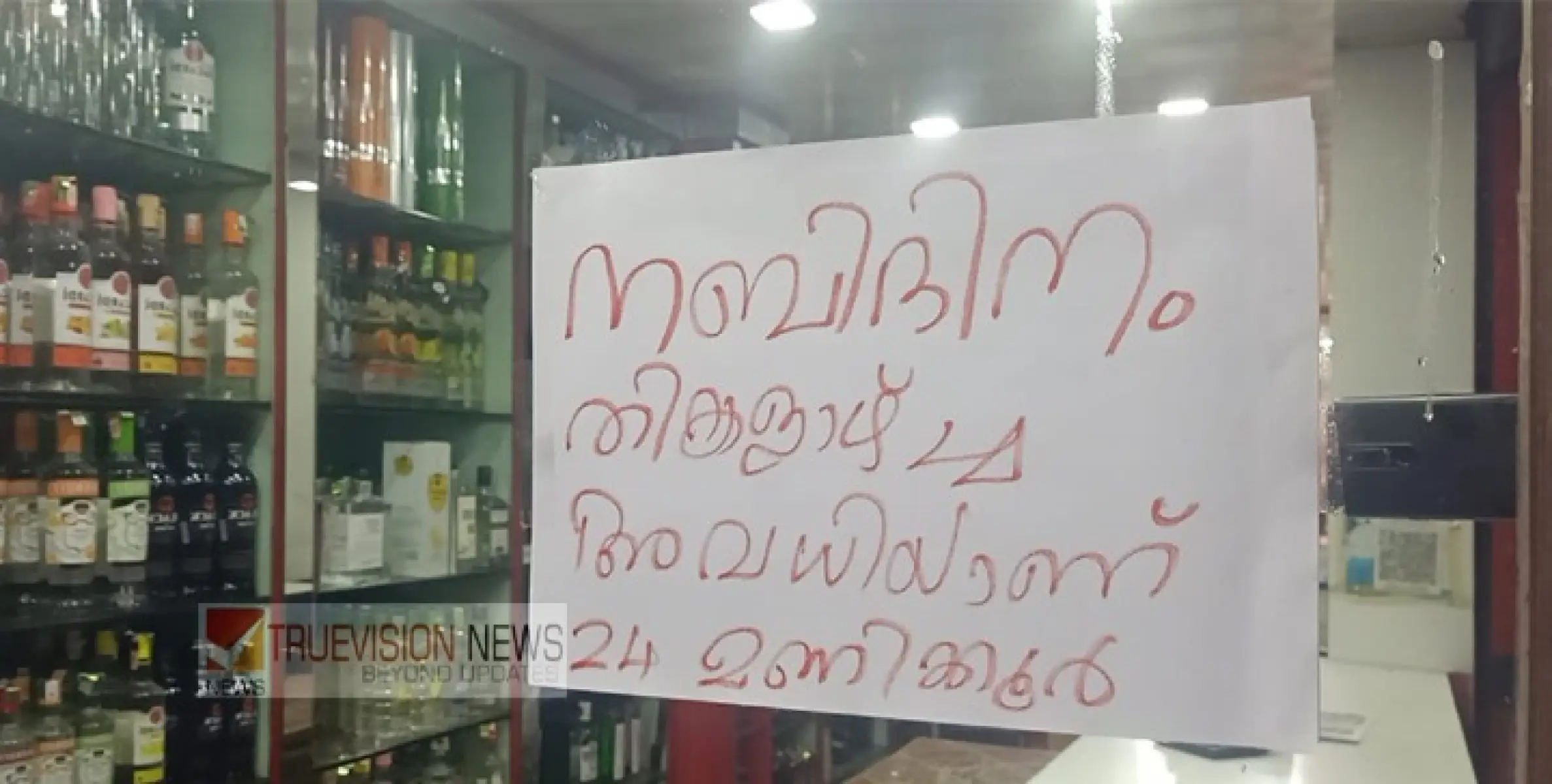 മാഹി മേഖലയിൽ മദ്യഷാപ്പുകൾക്ക് രണ്ട് ദിവസം അവധി