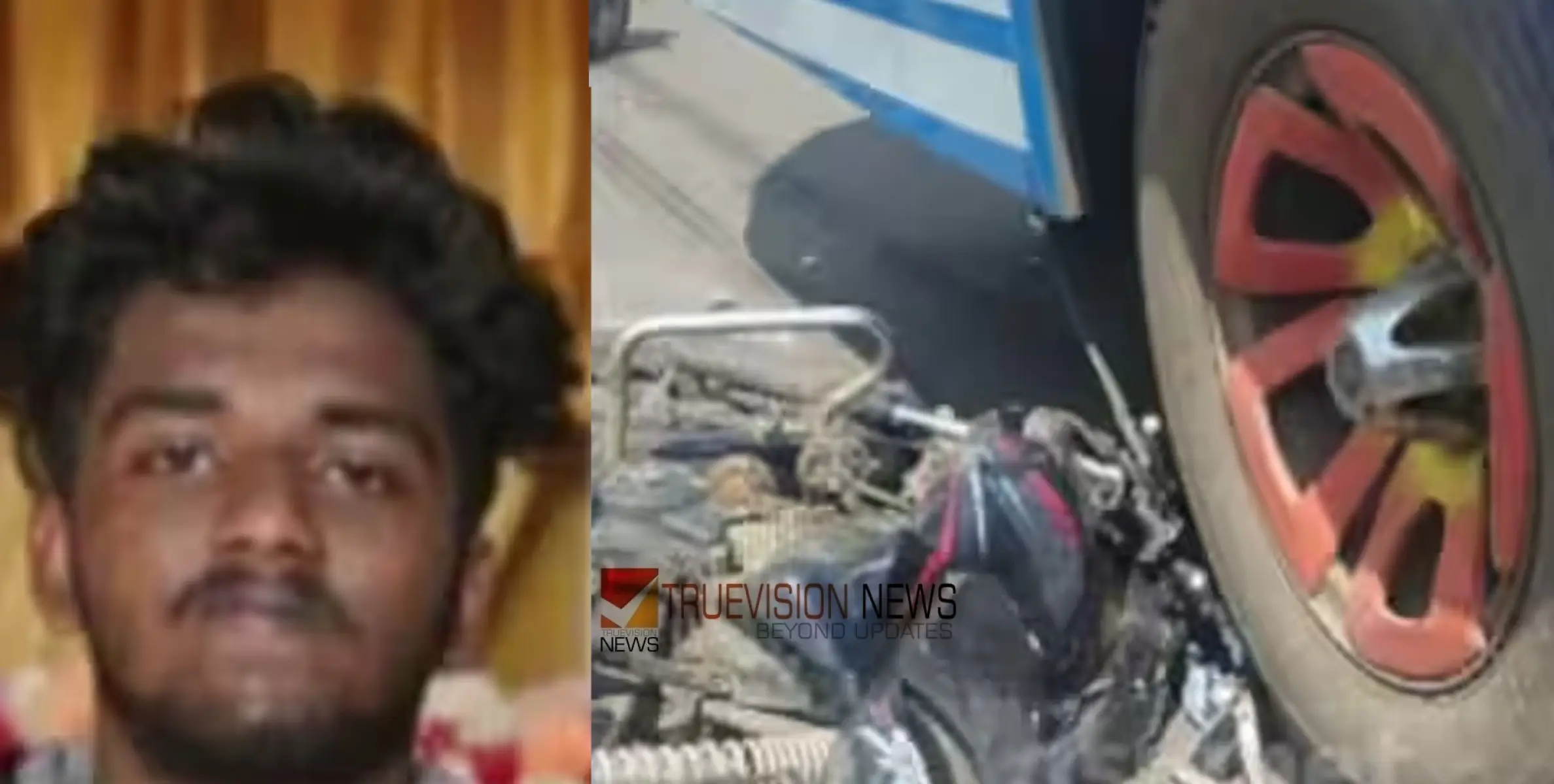 #Accident |  സ്വകാര്യ ബസ്സും ബൈക്കും കൂട്ടിയിടിച്ചുണ്ടായ അപകടം; ബൈക്ക് യാത്രക്കാരനായ യുവാവിന് ദാരുണാന്ത്യം