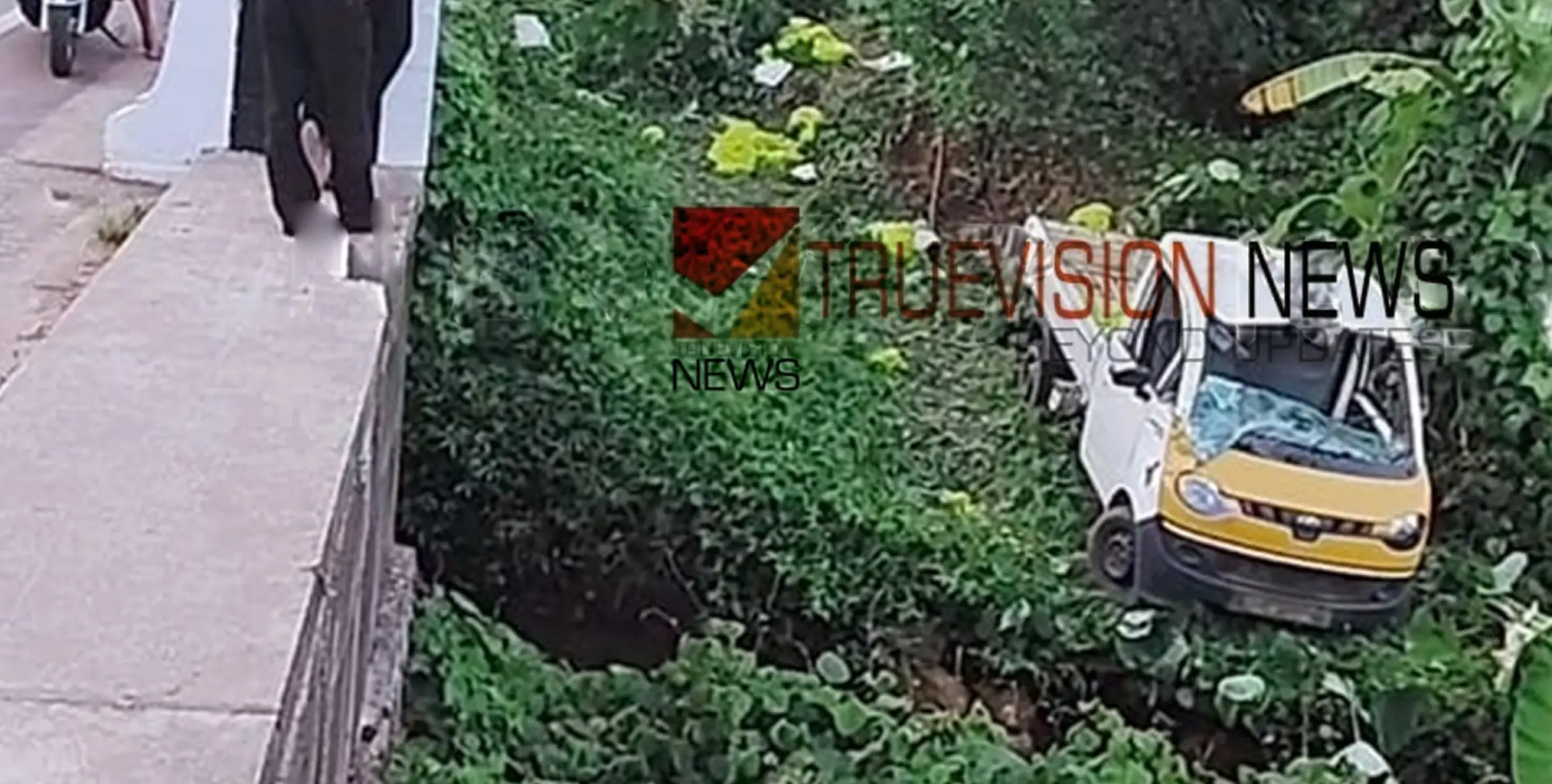 #accident | കോഴിക്കോട്  പേരാമ്പ്ര ബൈപാസ്സിൽ പിക്കപ്പ് താഴ്ചയിലേക്ക് മറിഞ്ഞു രണ്ടുപേർക്ക് പരിക്ക്