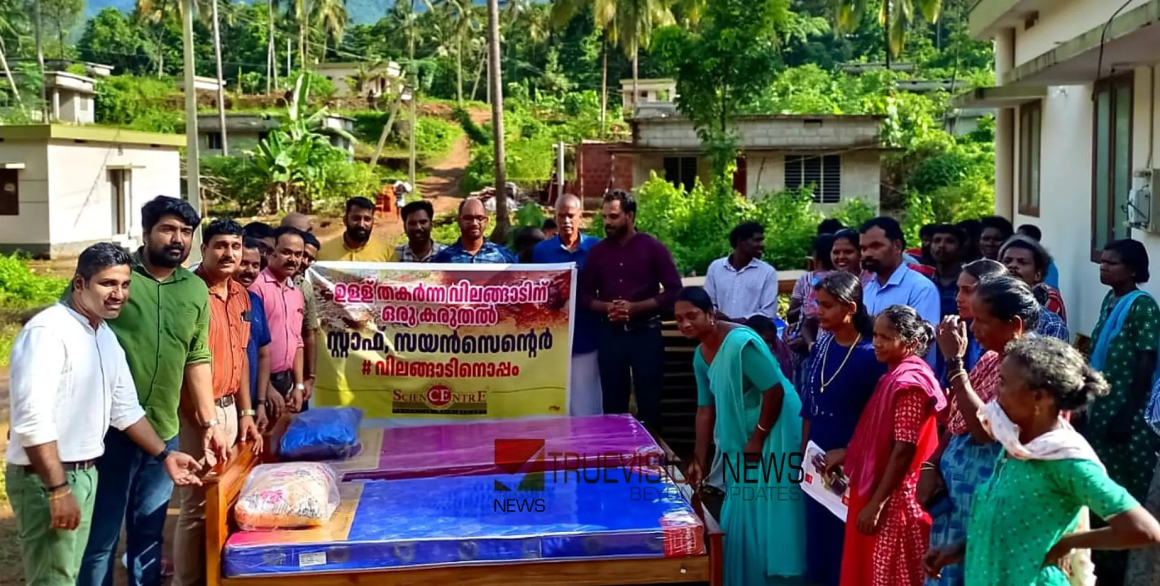 #ScienceCenter | വിലങ്ങാടിനൊപ്പം; 38 വീടുകളിലേക്ക് ഫർണിച്ചറുകൾ നൽകി സയൻസെന്റർ