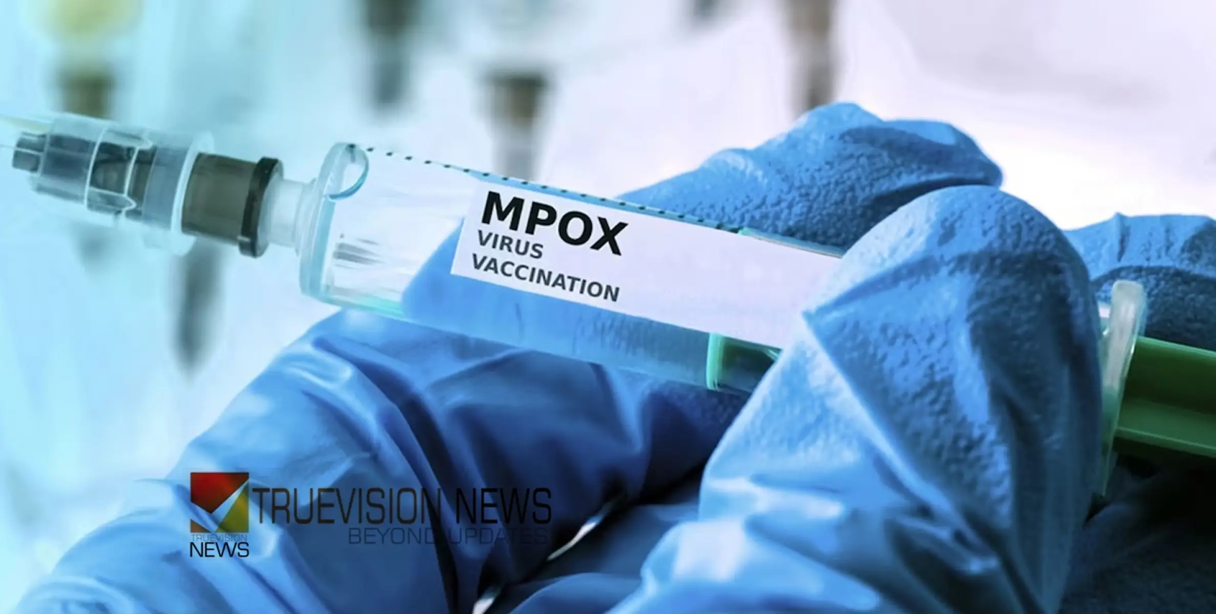 #mpox |   ആലപ്പുഴയിൽ  എംപോക്സ് എന്ന് സംശയം; ഒരാൾക്ക് രോഗലക്ഷണം, കുടുംബം ക്വാറൻ്റീനിൽ