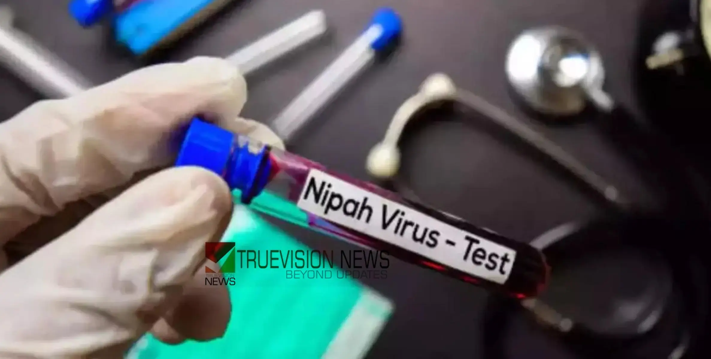 #nipah | നിപ, മൂന്നു പേരുടെ പരിശോധനാ ഫലം കൂടി നെഗറ്റീവ് 