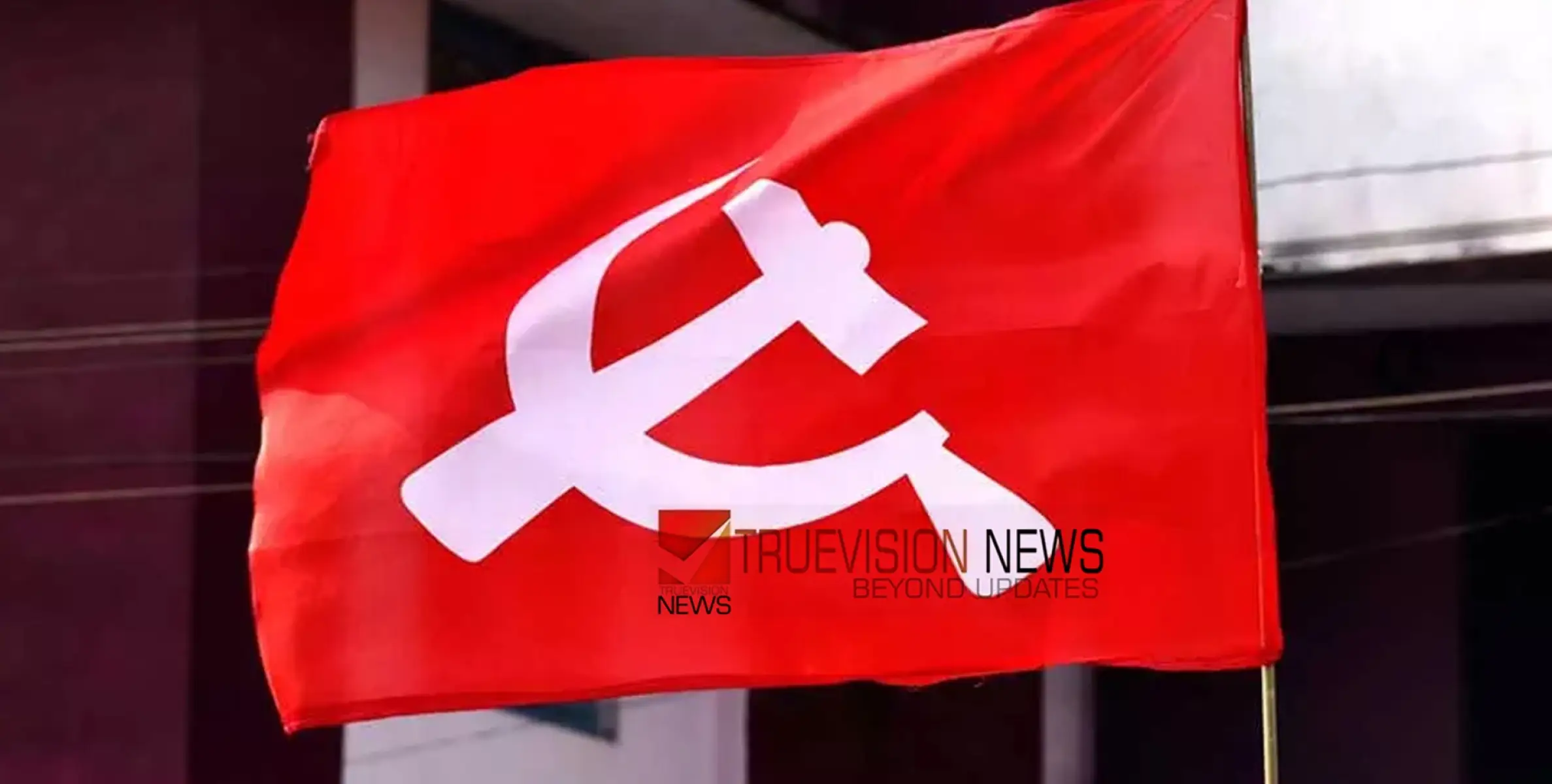 #cpm |  ബ്രാഞ്ച് സമ്മേളനങ്ങളിൽ വിഭാഗീയത; വനിതാ ബ്രാഞ്ച് സെക്രട്ടറി മിനിറ്റ്‌സ് ബുക്കുമായി ഇറങ്ങിപ്പോയി