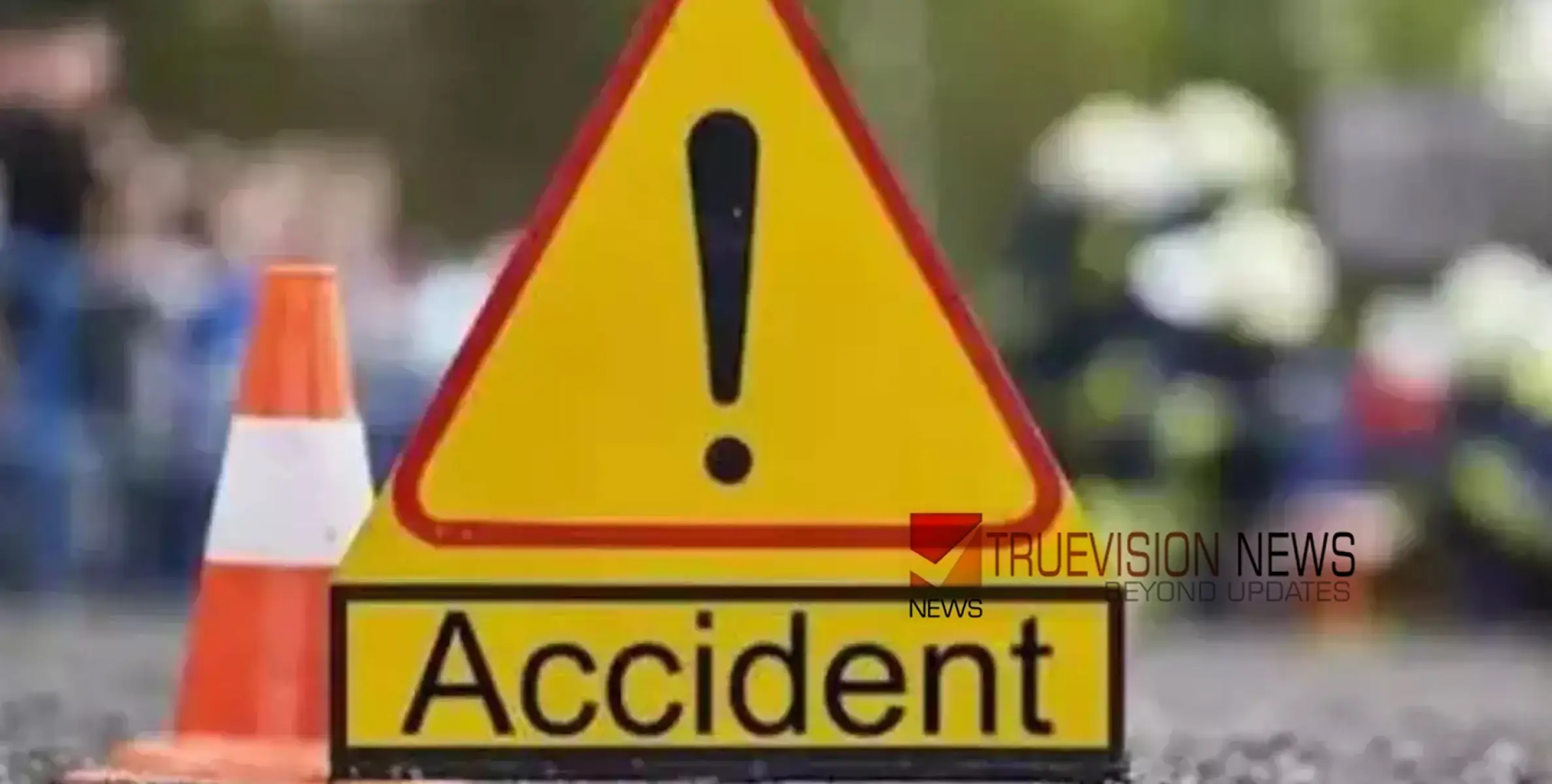 #accident | ഓട്ടോറിക്ഷ മറിഞ്ഞ് അപകടം, യാത്രക്കാരൻ മരിച്ചു, ഓട്ടോ ഡ്രൈവർക്ക് പരിക്ക് 