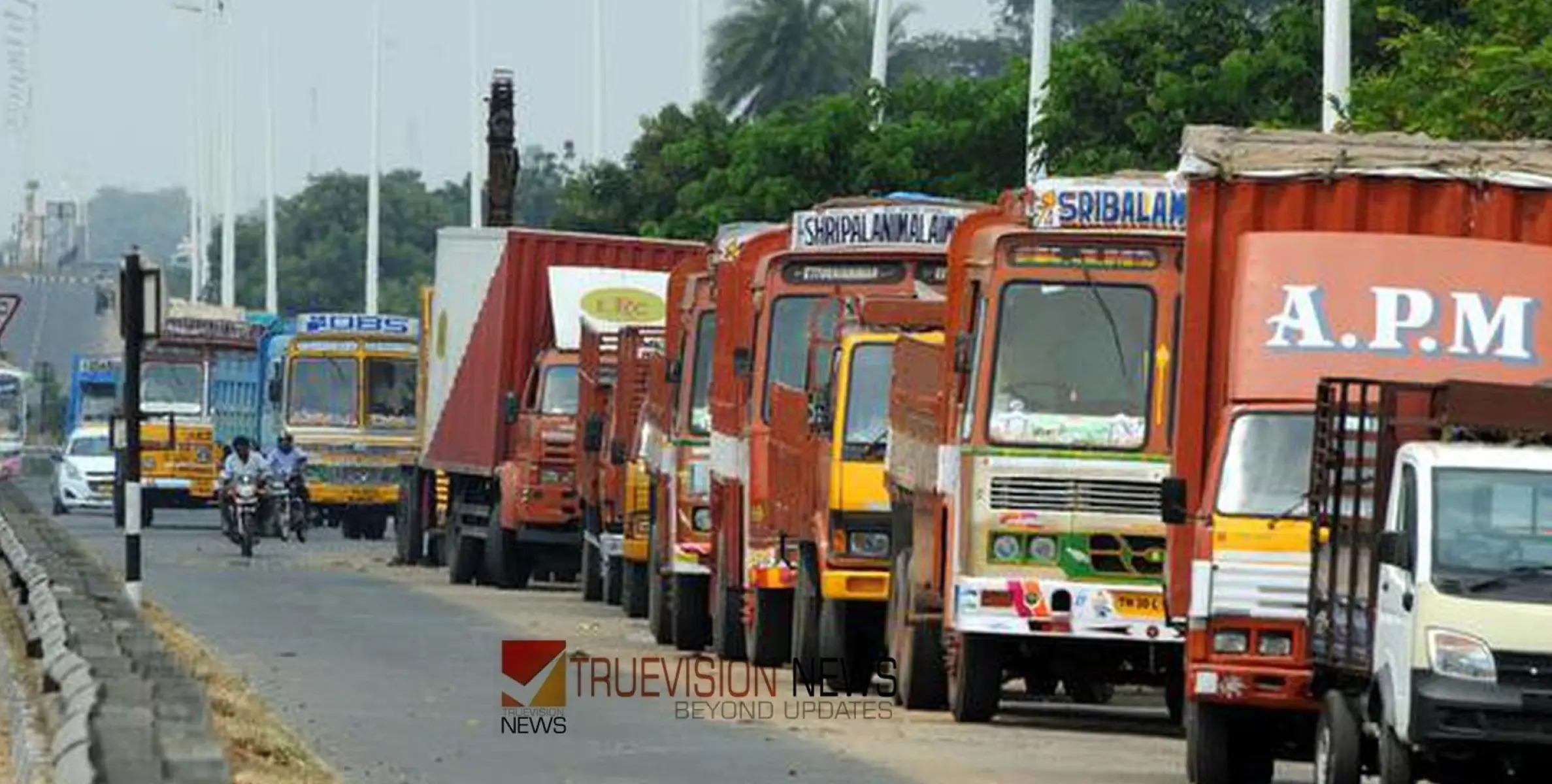 #strike | ഒക്ടോബർ നാലിന് ചരക്ക് വാഹനങ്ങൾ സംസ്ഥാനവ്യാപകമായി പണിമുടക്കും