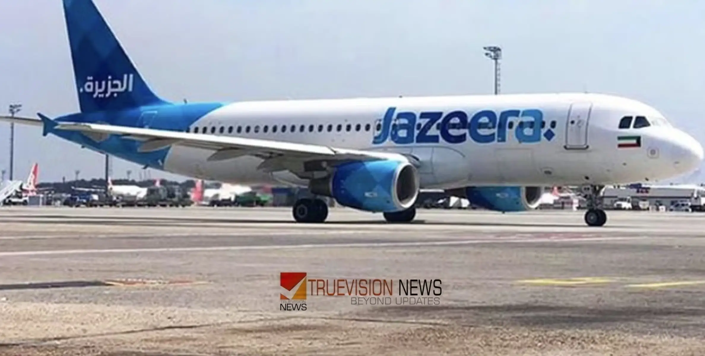 #JazeeraAirways | കുട്ടികൾക്ക് ടിക്കറ്റ് നിരക്കിൽ 90% ഇളവ് പ്രഖ്യാപിച്ച് ജസീറ എയർവേയ്സ്