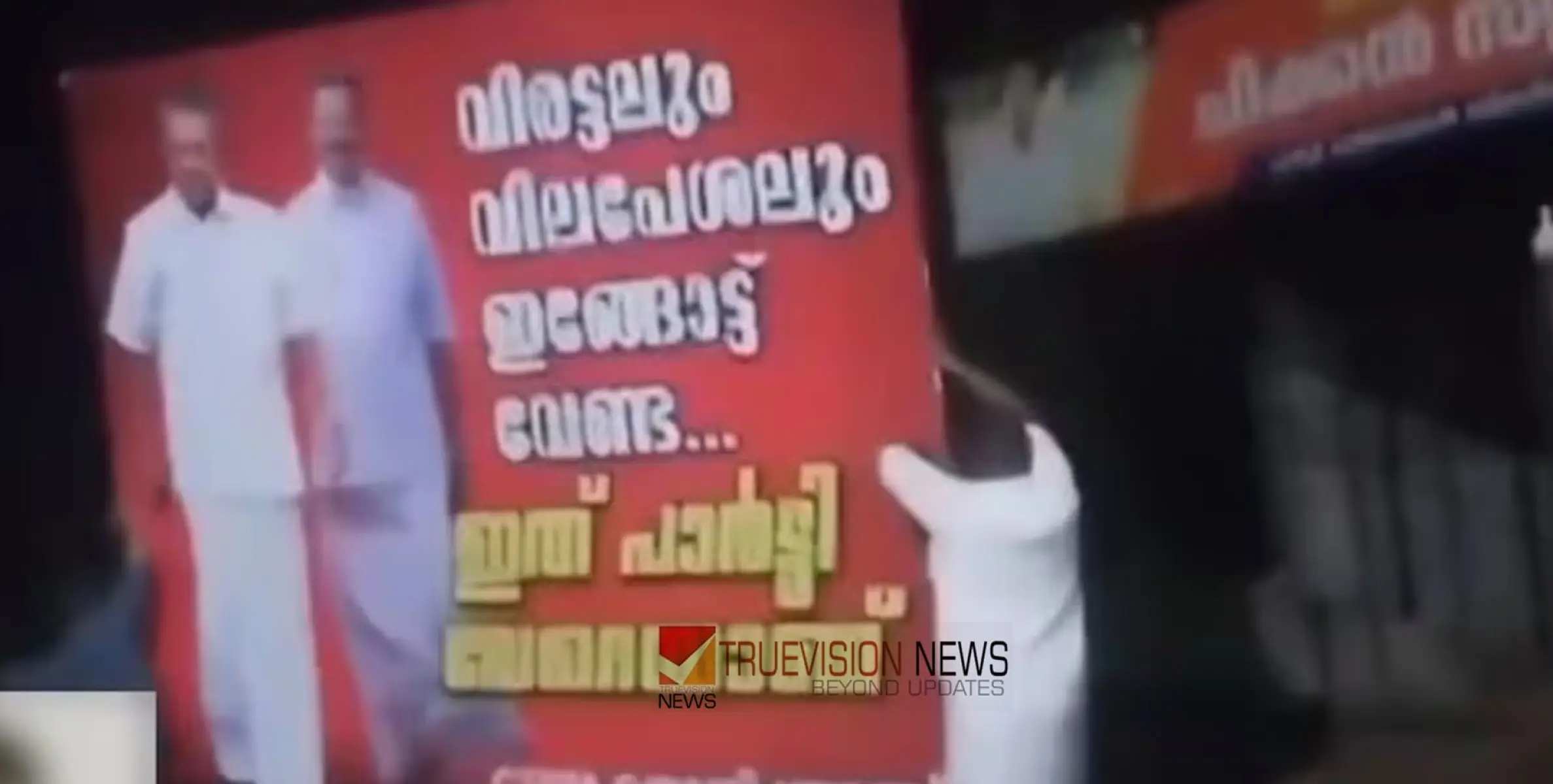 #cpm | 'വിരട്ടലും വിലപേശലും ഇങ്ങോട്ട് വേണ്ട, ഇത് പാർട്ടി വേറെയാണ്', അൻവറിന്റെ വീടിന് മുന്നിൽ ഫ്ലക്സ് സ്ഥാപിച്ച് സിപിഎം