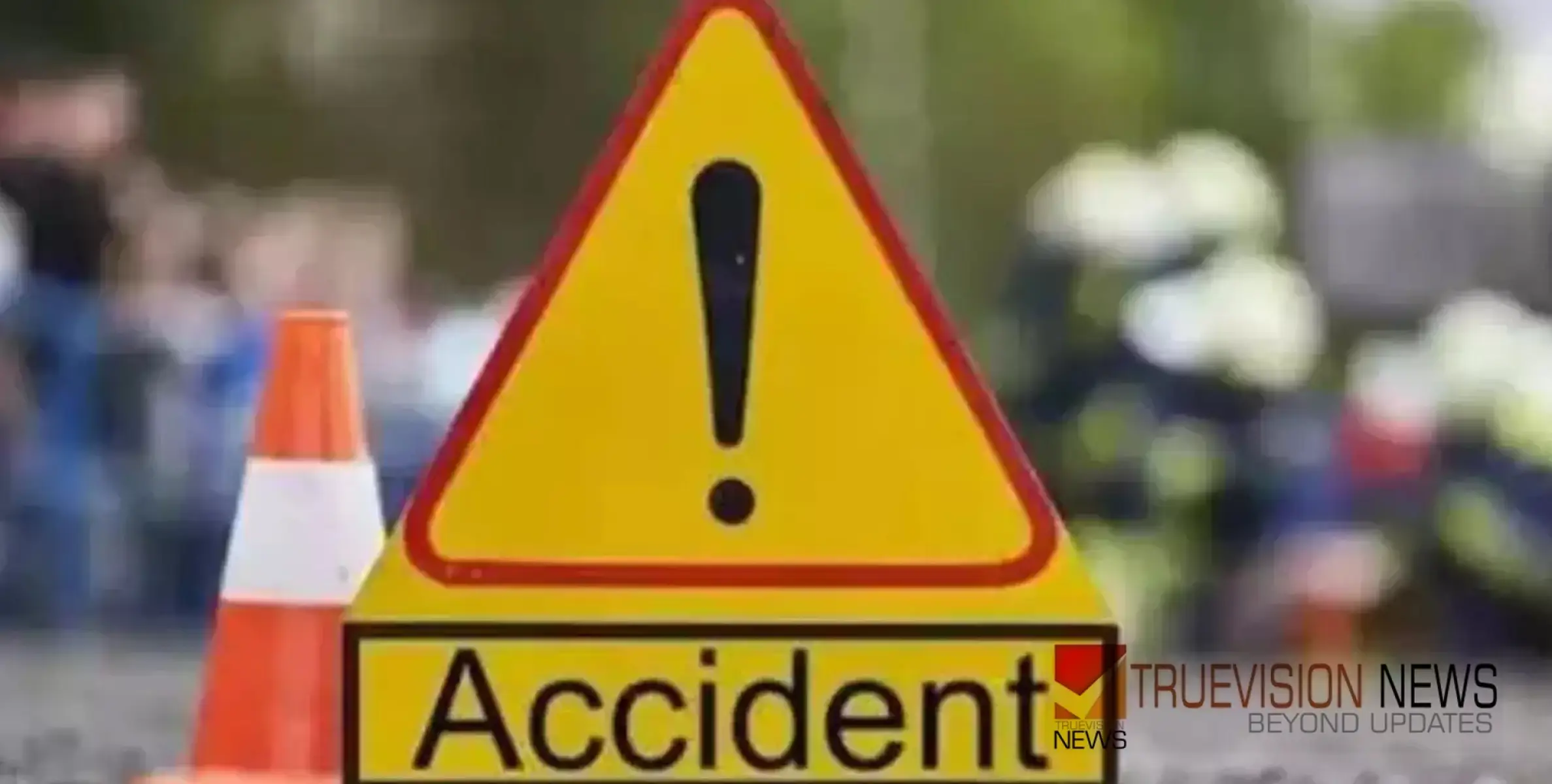 #accident | കെഎസ്ആർടിസി ബസും കാറും കൂട്ടിയിടിച്ച് അപകടം; ആറ് വിദ്യാർത്ഥികൾക്ക് പരിക്ക് 