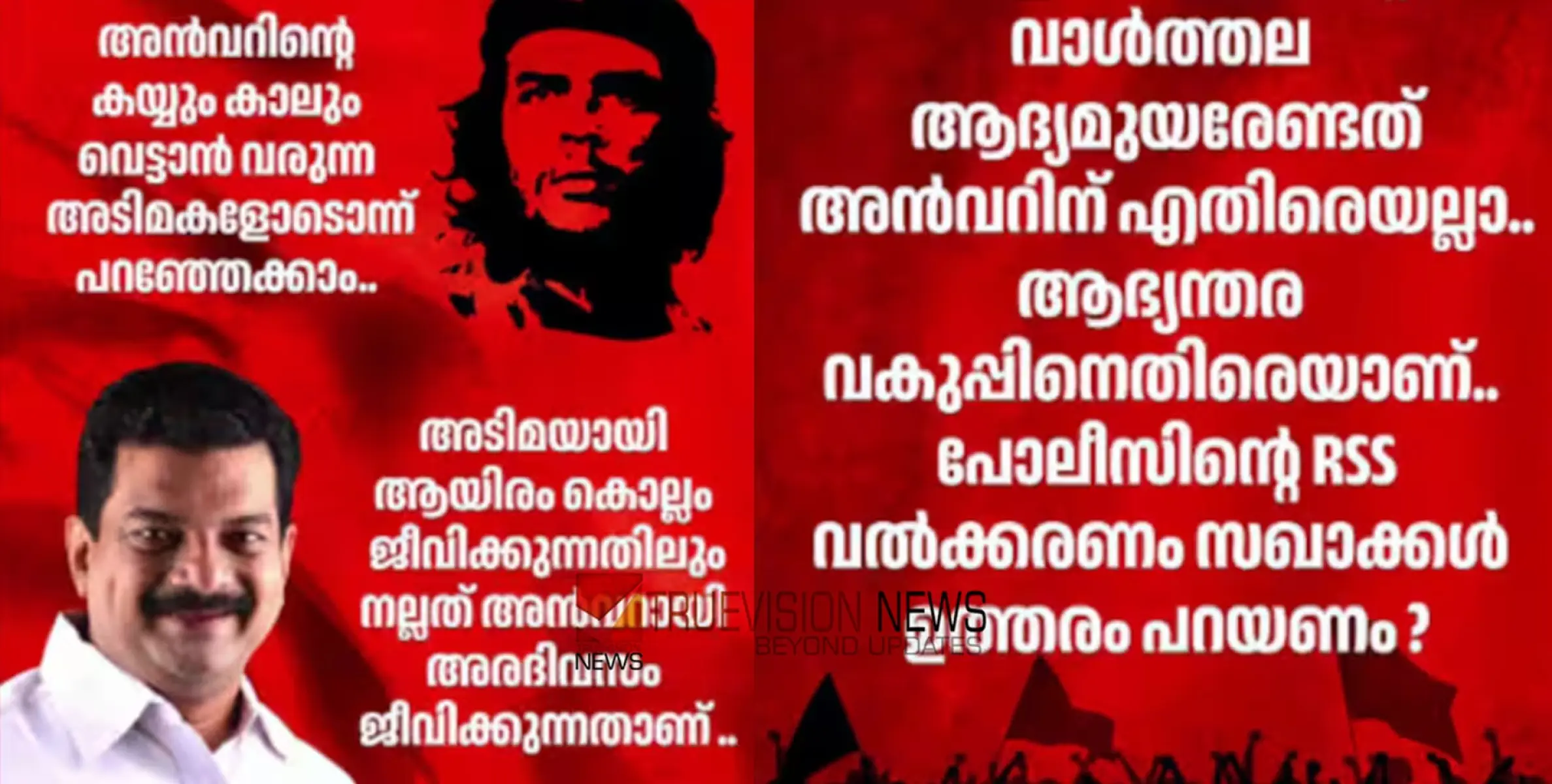 #PVAnwar | 'അടിമയായി ആയിരം കൊല്ലം ജീവിക്കുന്നതിലും നല്ലത് അര ദിവസം അൻവറായി ജീവിക്കുന്നതാണ്'; അൻവറിനെ പിന്തുണച്ച് കൂടുതൽ പോസ്റ്ററുകൾ