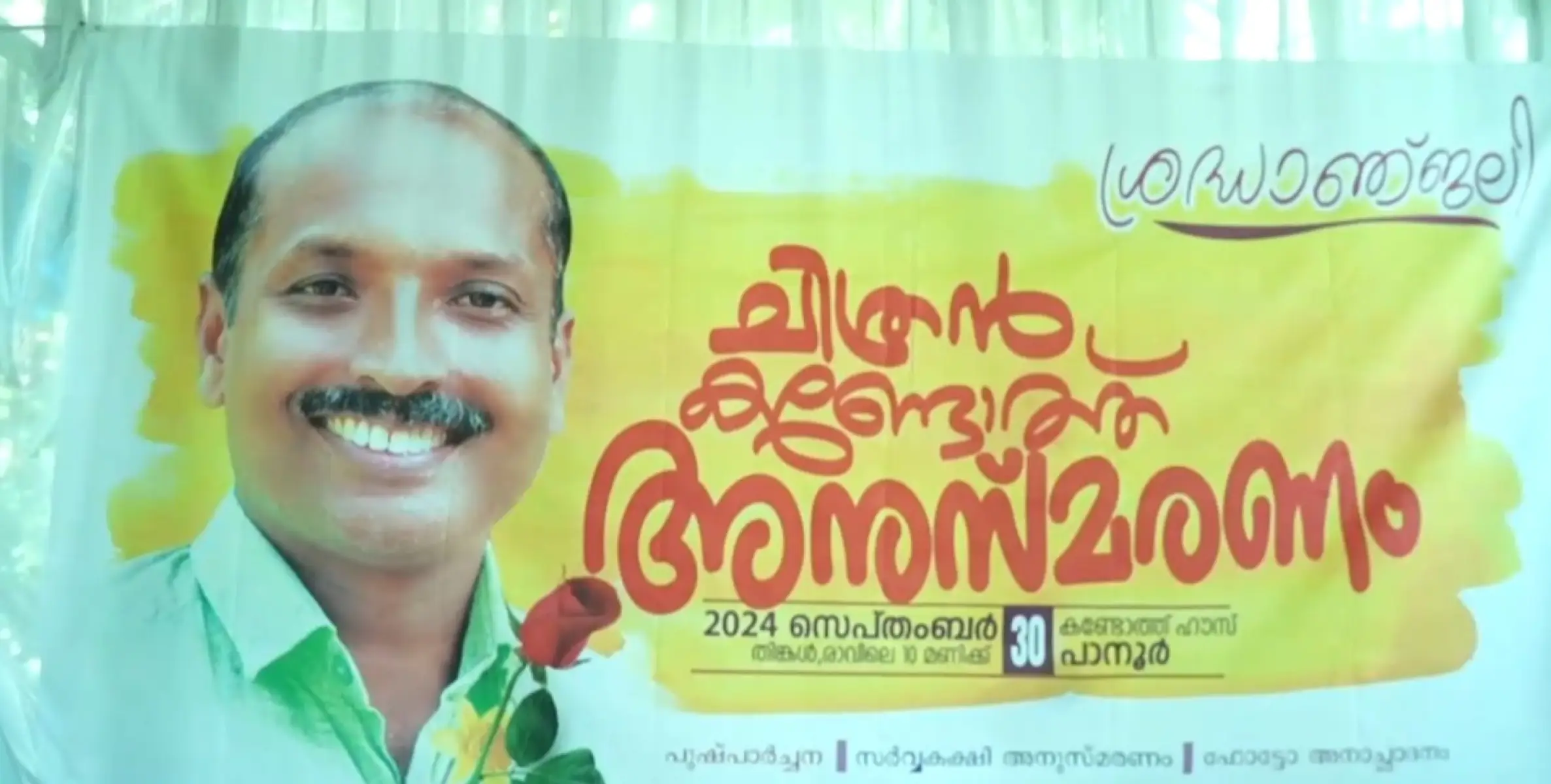 പാനൂരിലെ ചിത്രൻ കണ്ടോത്തിനെ അനുസ്മരിച്ചു