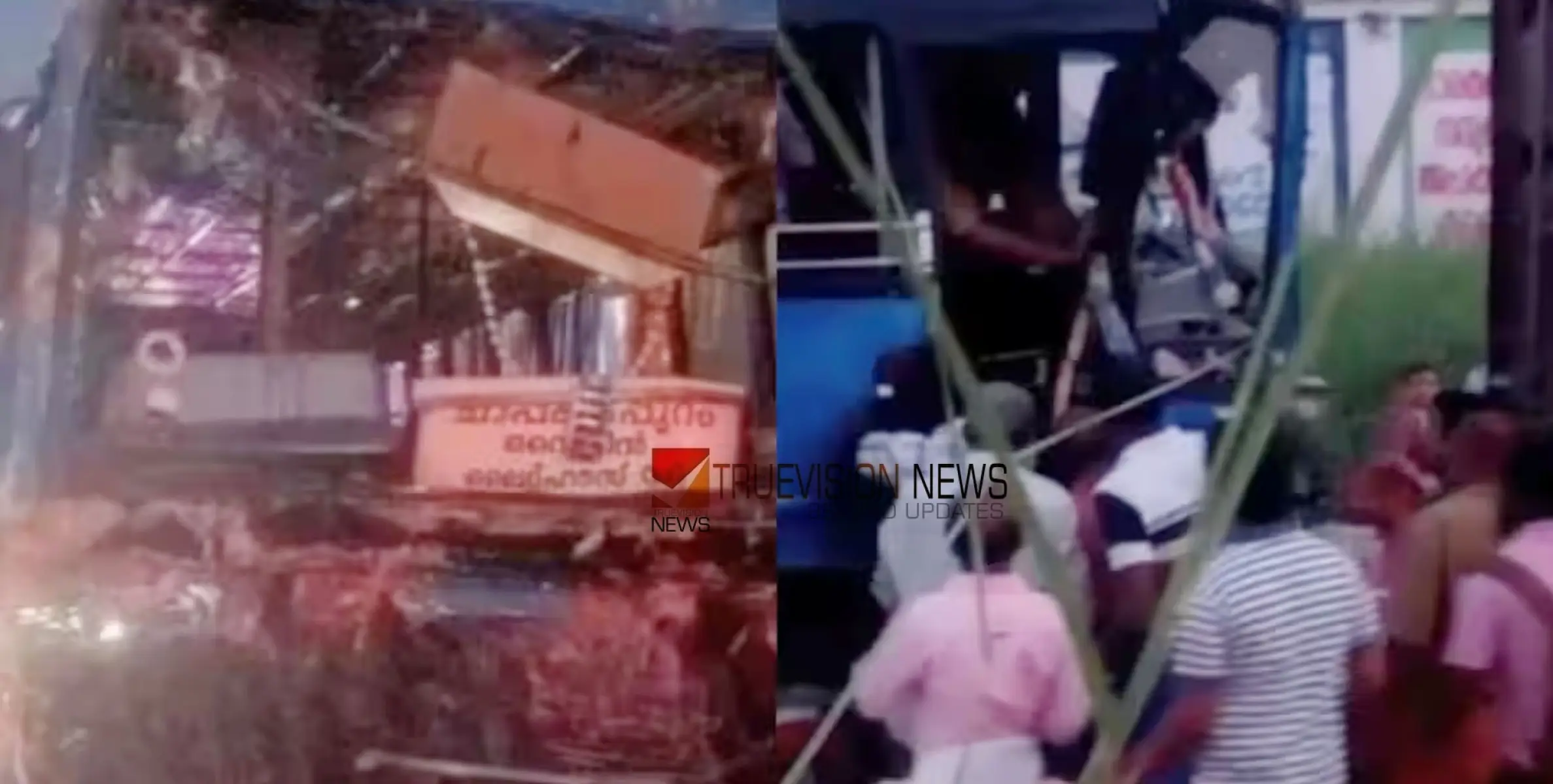  #accident | വാഹനങ്ങൾ കൂട്ടിയിടിച്ച് അപകടം; നിരവധി യാത്രക്കാർക്ക് പരിക്ക്