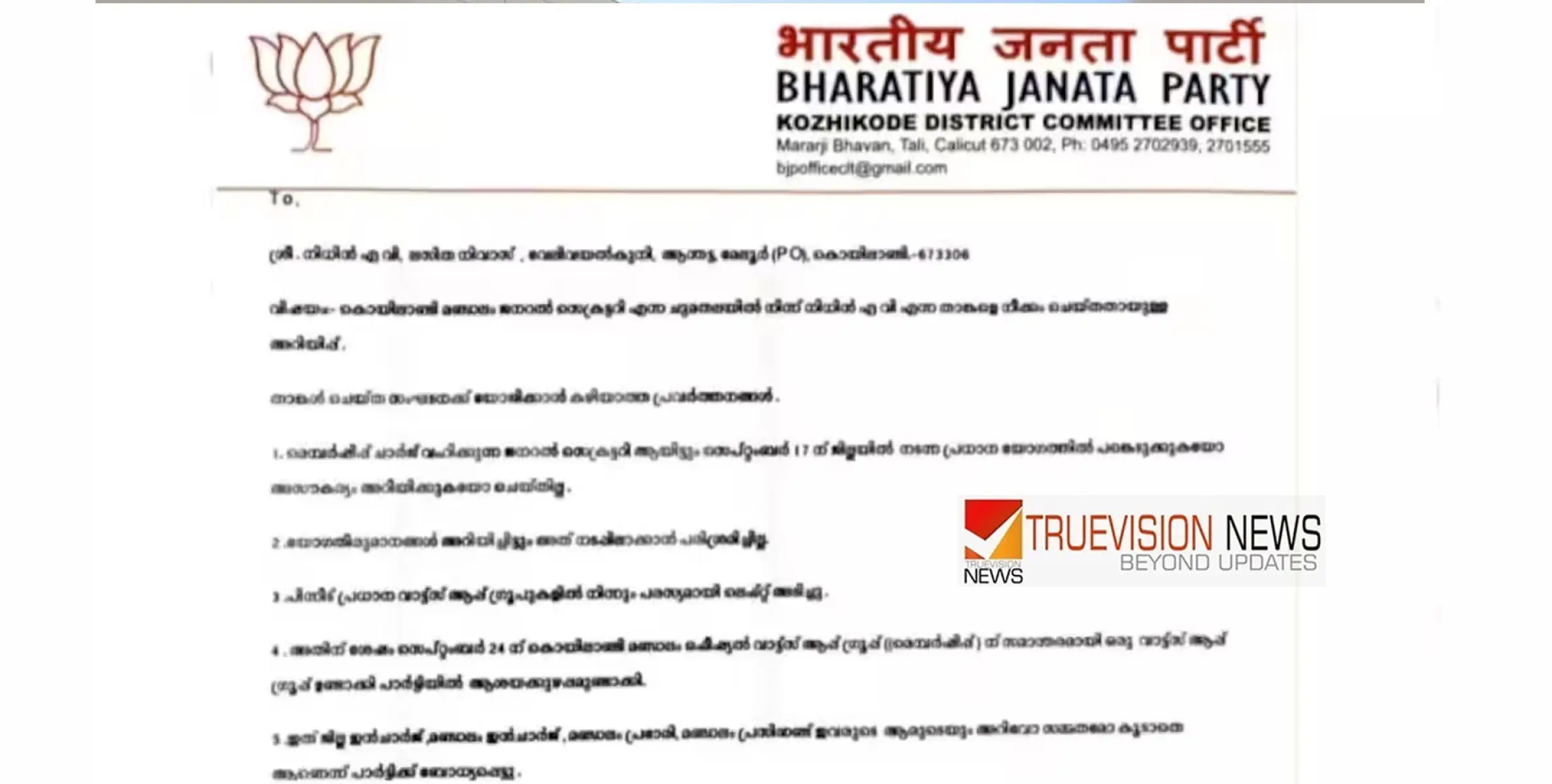 #obscenemessage | 'മൊബൈൽ ഫോണിൽ അശ്ലീല സന്ദേശം അയച്ചു'; ബിജെപി കൊയിലാണ്ടി മണ്ഡലം ജനറൽ സെക്രട്ടറിക്കെതിരായ ലൈംഗിക പീഡന പരാതിയിൽ നടപടി 