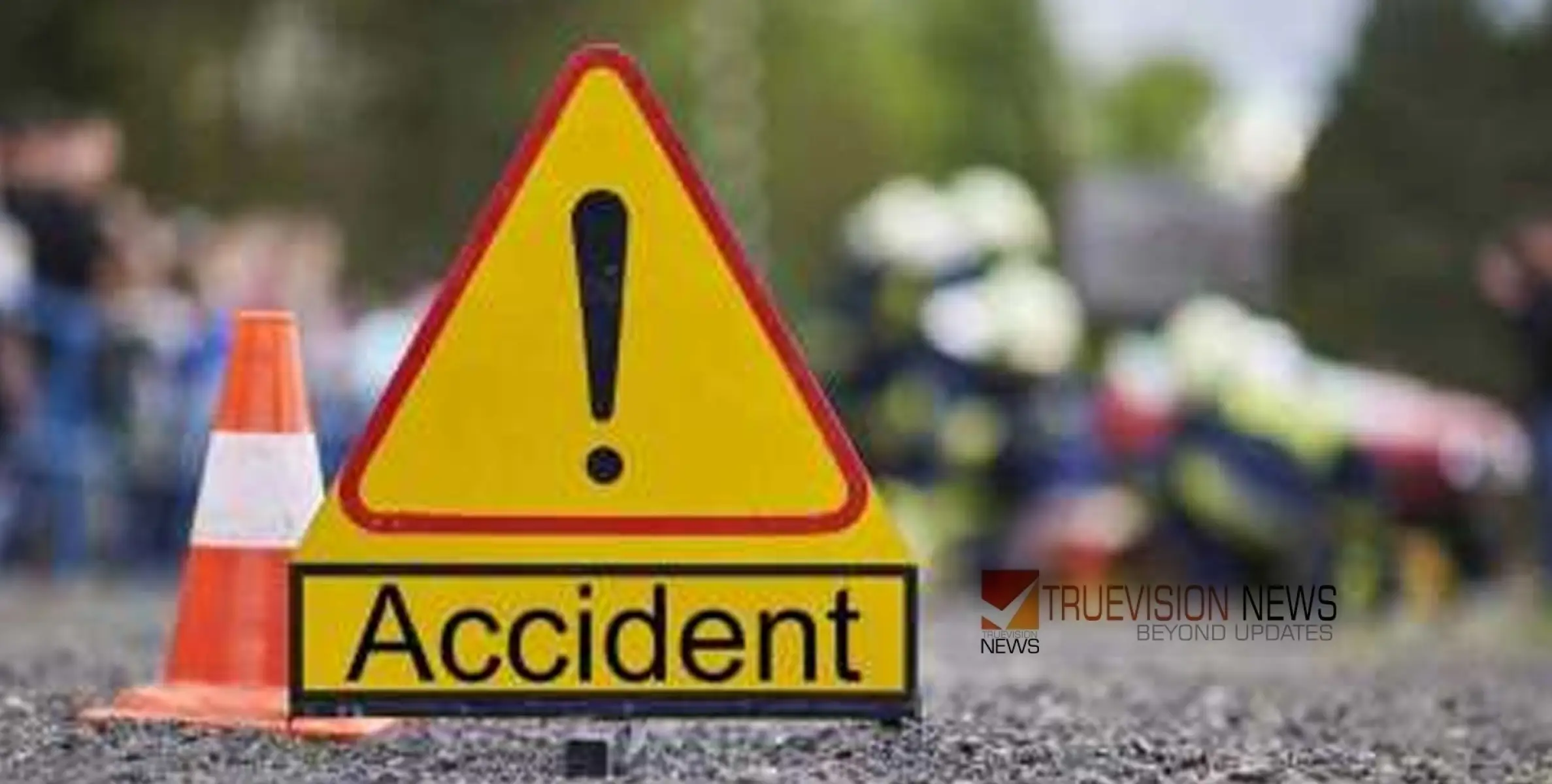 #accident | പിതാവിനൊപ്പം സ്‌കൂളിലേക്ക് പോകുന്നതിനിടെ അപകടം, വിദ്യാർത്ഥിനിക്ക് ദാരുണാന്ത്യം