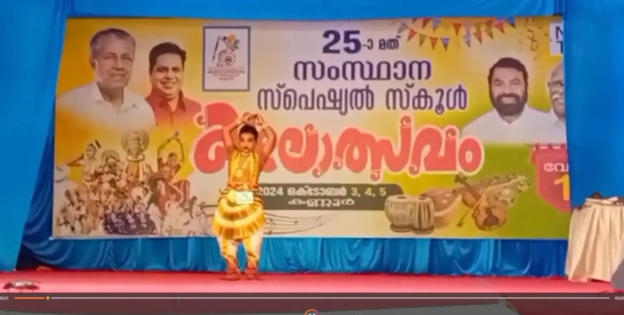 25 ആമത് സംസ്ഥാന സ്പെഷ്യൽ സ്കൂൾ കലോത്സവം ഒക്ടോബർ 3 മുതൽ