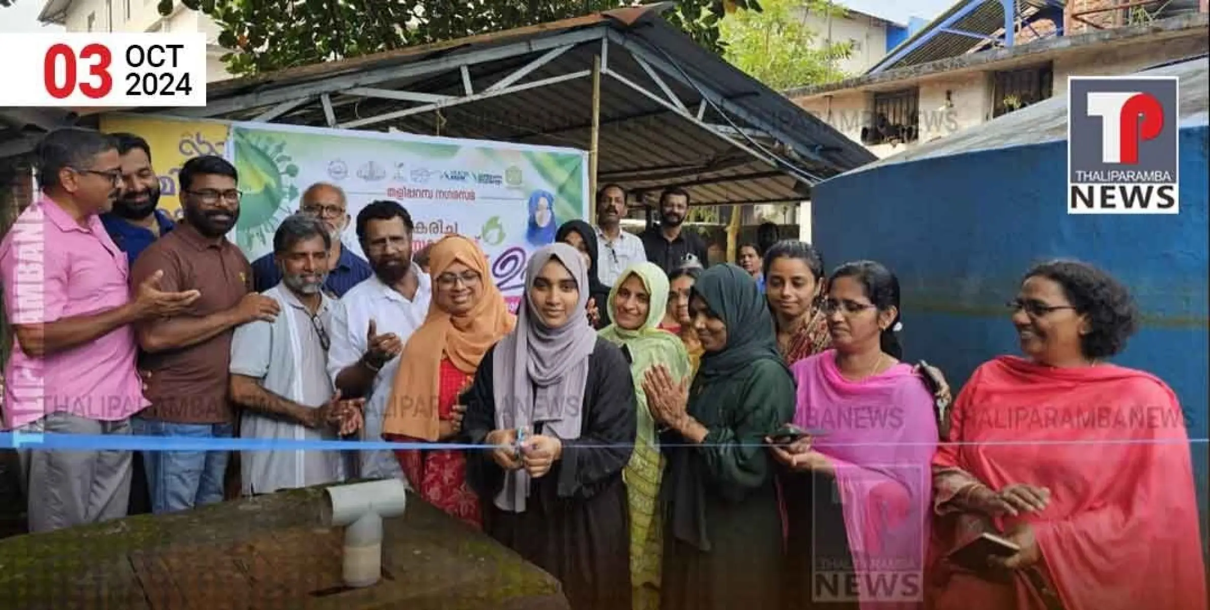 തളിപ്പറമ്പ നഗരസഭയുടെ നേതൃത്വത്തിൽ നവീകരിച്ച ബയോഗ്യാസ് പ്ലാൻ്റ് ഉത്ഘാടനം ചെയർപേഴ്സൺ മുർഷിദ കൊങ്ങായി നിർവഹിച്ചു