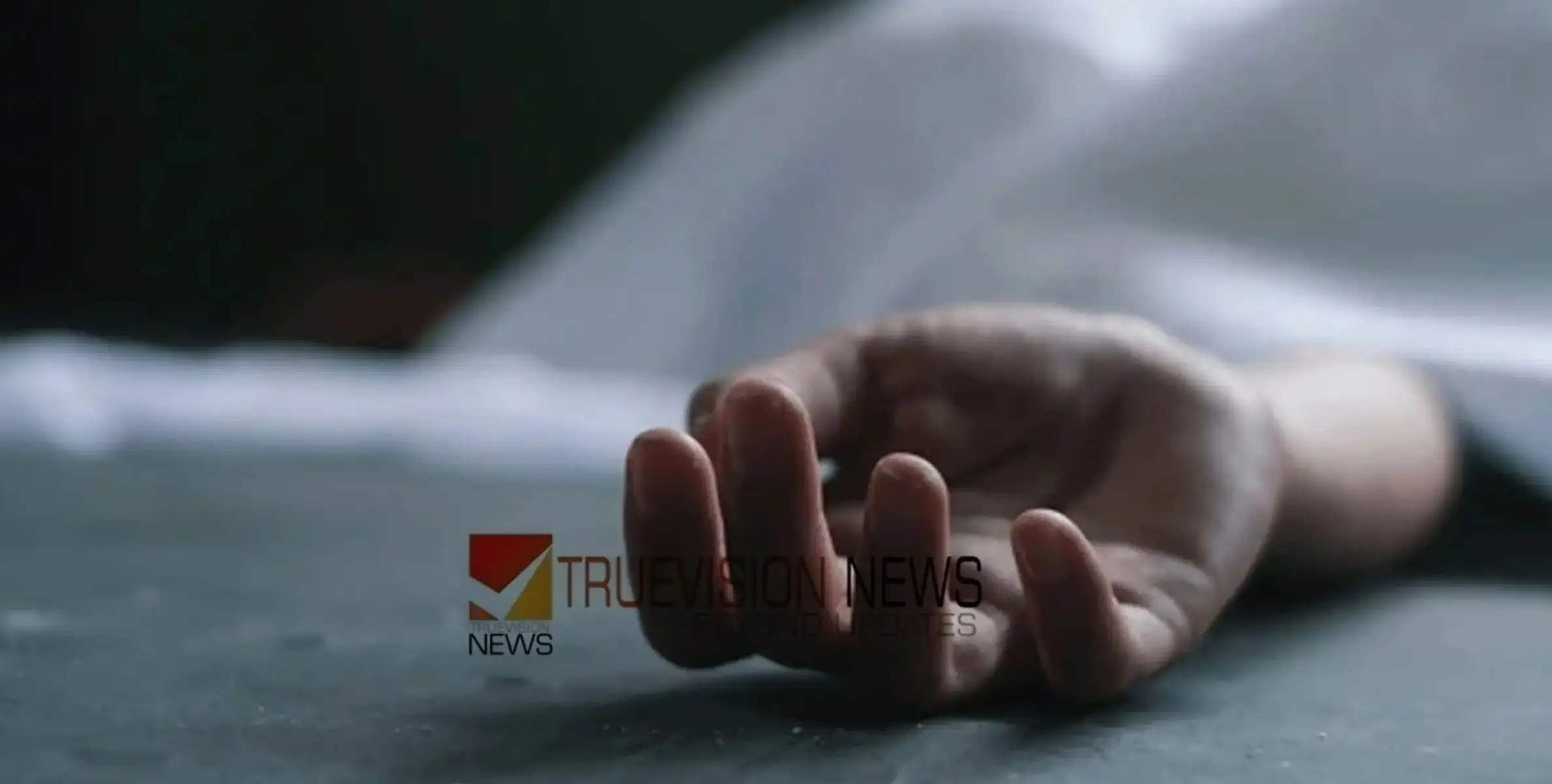  #founddead | യുവതിയെ കഴുത്ത് അറുത്ത് മരിച്ച നിലയിൽ കണ്ടെത്തി