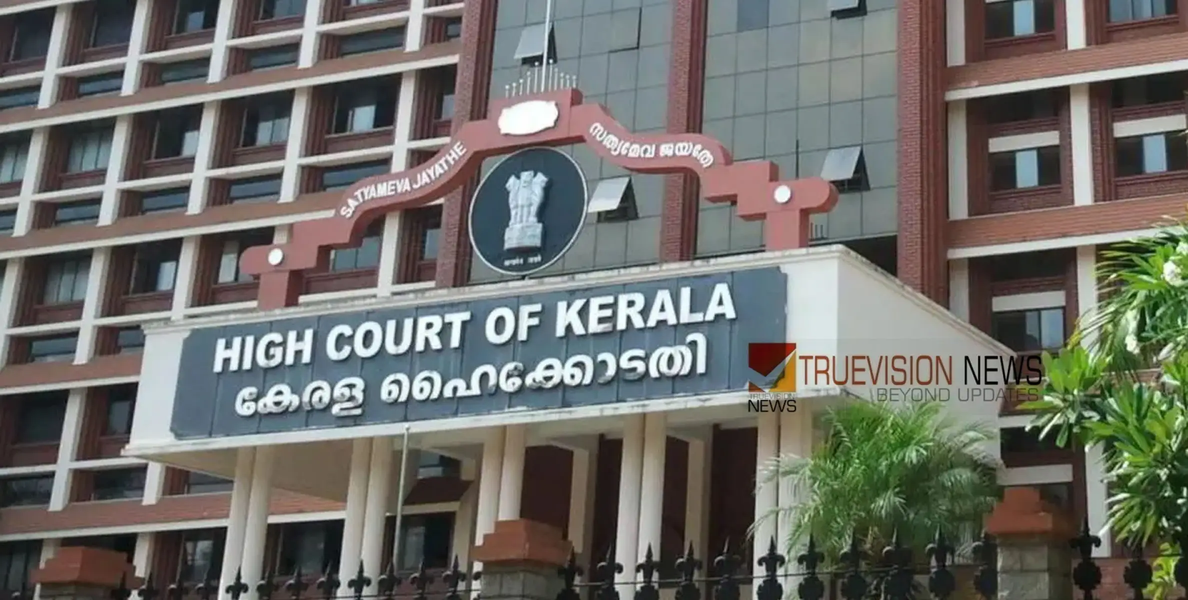 #Highcourt | പാർക്കിങ്ങിനെ ചൊല്ലി തർക്കം; സ്ത്രീത്വത്തെ അപമാനിക്കൽ കേസ്​ റദ്ദാക്കി ഹൈകോടതി 