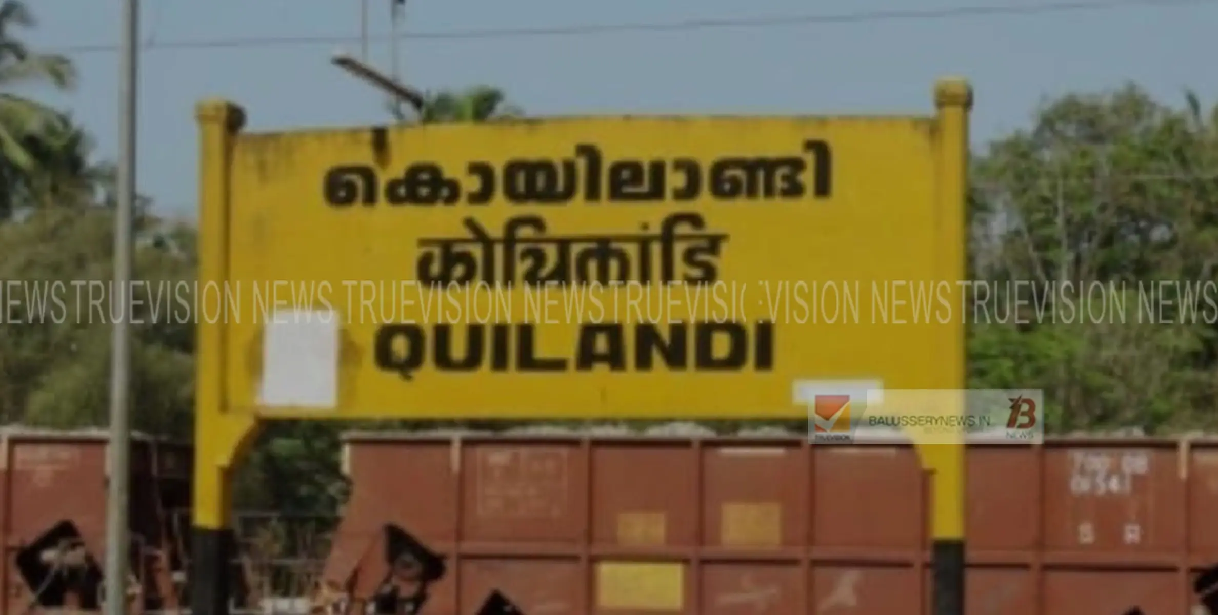 കൊയിലാണ്ടി കൊല്ലത്ത് ട്രെയിൻതട്ടി മധ്യവയസ്‌കൻ മരിച്ചു