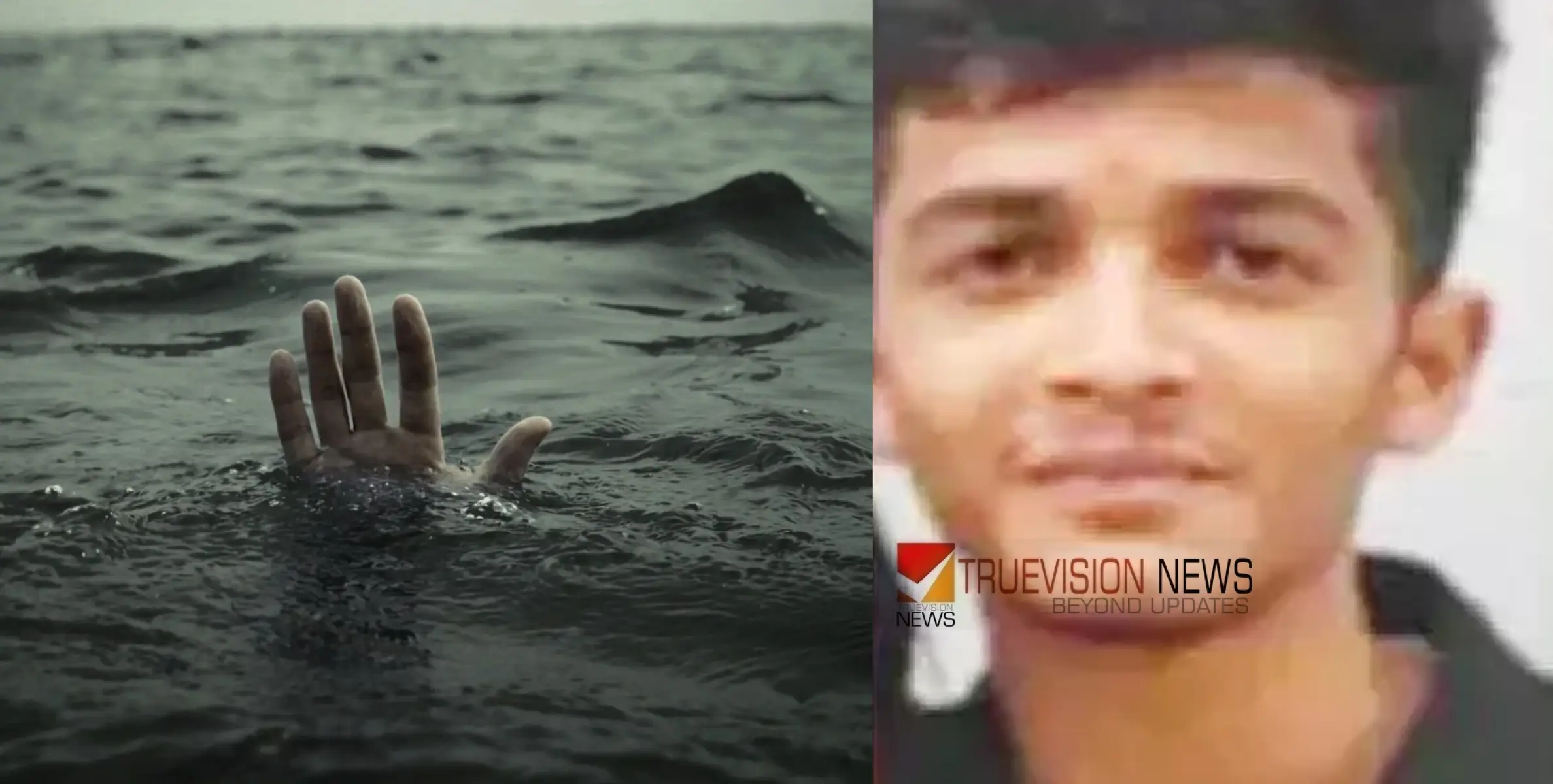 #drowned |  വി​നോ​ദ​യാ​ത്ര​ക്ക് എ​ത്തി​യ കോ​ള​ജ് വിദ്യാർത്ഥി ക​ട​ലി​ൽ മു​ങ്ങി മ​രി​ച്ചു