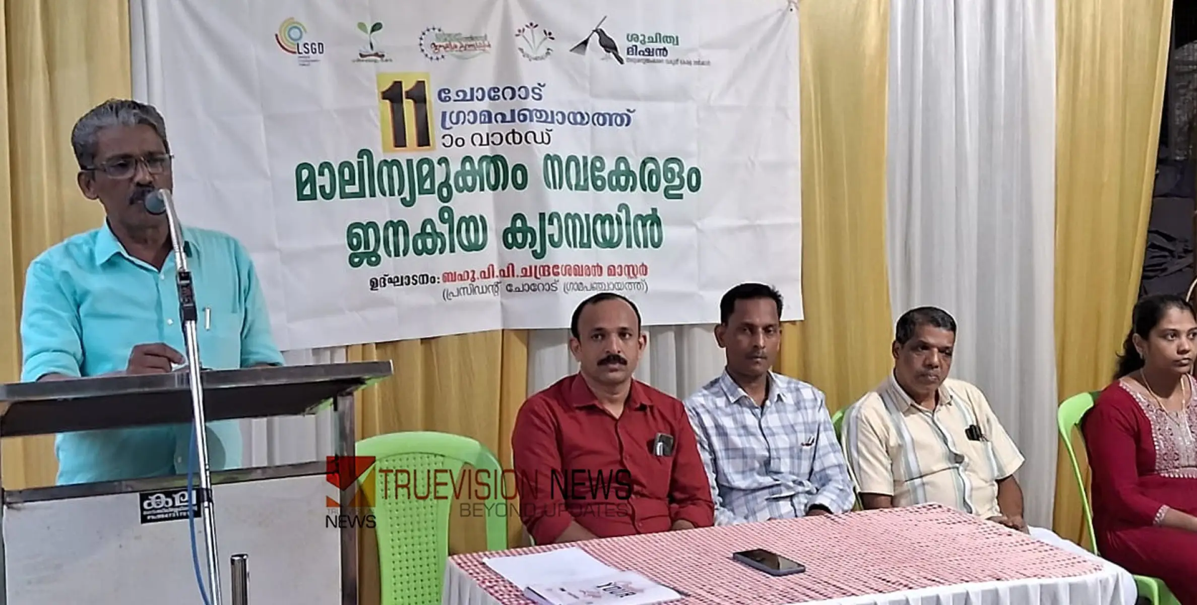 #camp | മാലിന്യമുക്തം നവകേരളം; വൈക്കിലശ്ശേരി തെരുവിൽ ജനകീയ ക്യാമ്പയിൽ സംഘടിപ്പിച്ചു