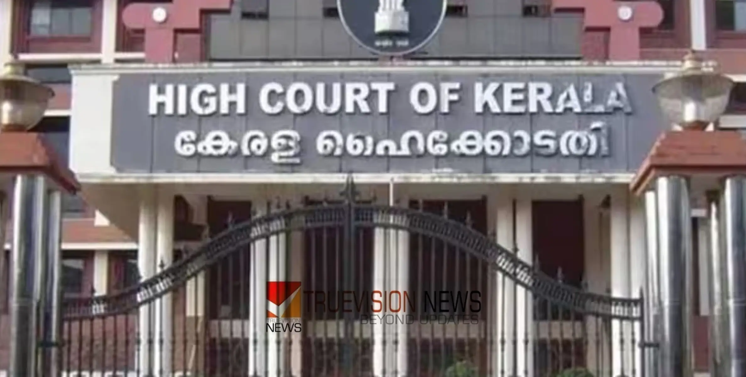 #highcourt | ഭരണഘടനക്ക് മുകളിലല്ല മതവിശ്വാസം,ഒരാളുടെ മതവിശ്വാസം മറ്റൊരാളുടെ മേൽ അടിച്ചേൽപ്പിക്കാൻ പാടില്ല;ഹൈക്കോടതി