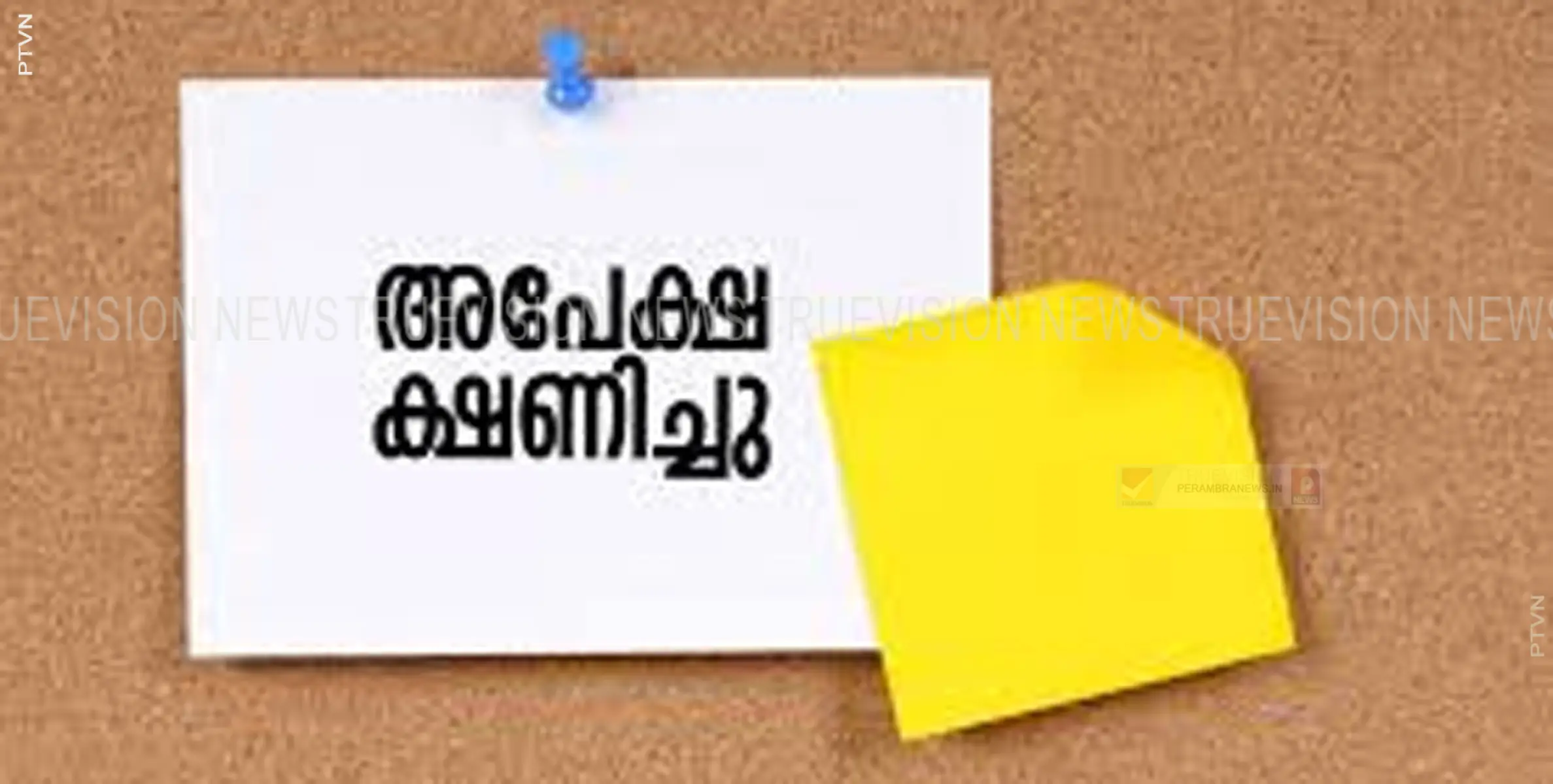 കേരള മീഡിയ അക്കാദമി ഇന്‍സ്റ്റിറ്റ്യൂട്ട് ഓഫ് കമ്യൂണിക്കേഷന്‍ ഡയറക്ടര്‍ തസ്തികയിലേയ്ക്ക് അപേക്ഷ ക്ഷണിച്ചു 