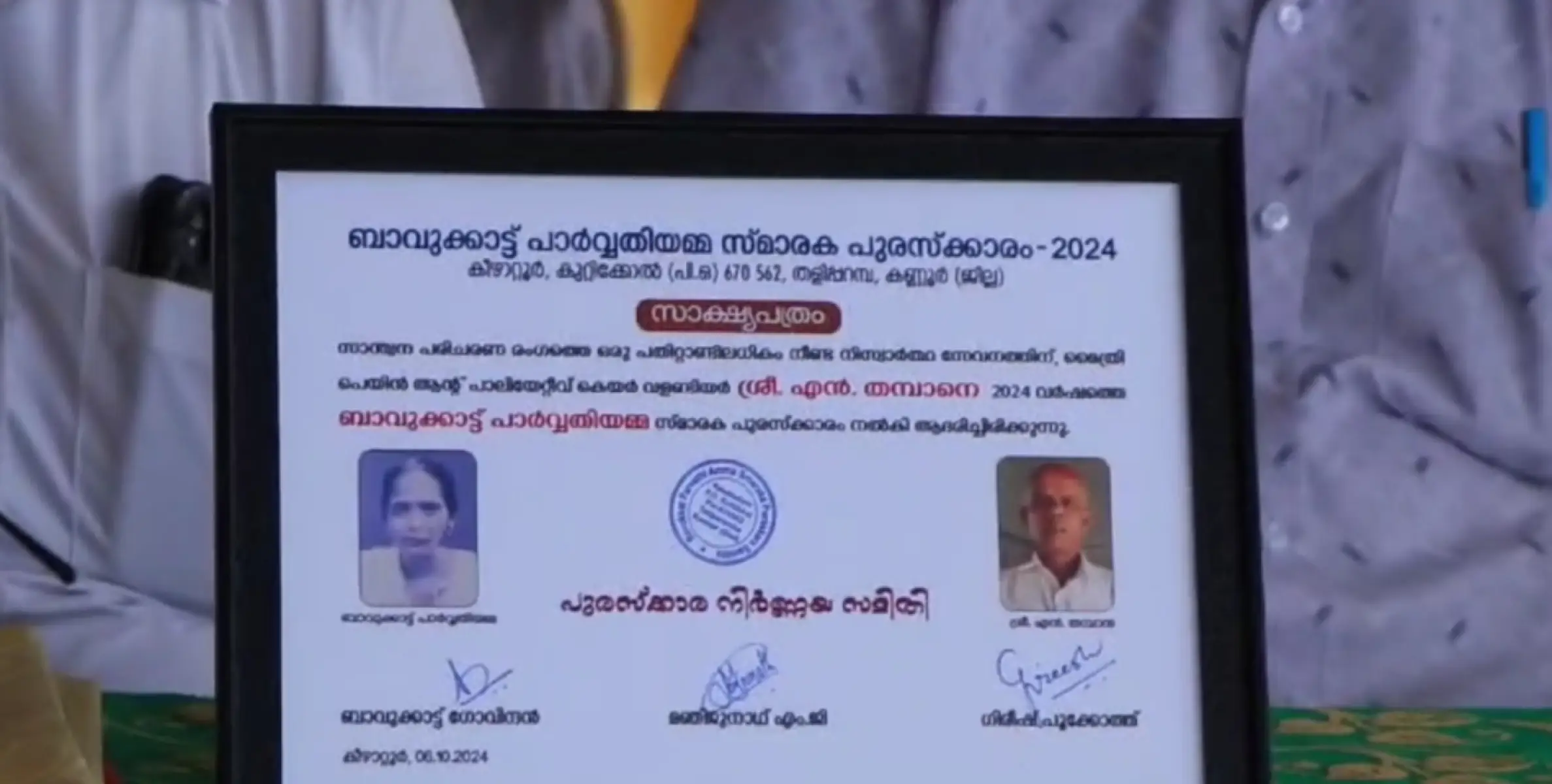 മൂന്നാമത് ബാവുക്കാട്ട് പാർവ്വതിയമ്മ സ്മാരക പുരസ്ക്കാരം  എൻ. തമ്പാന് സമ്മാനിച്ചു