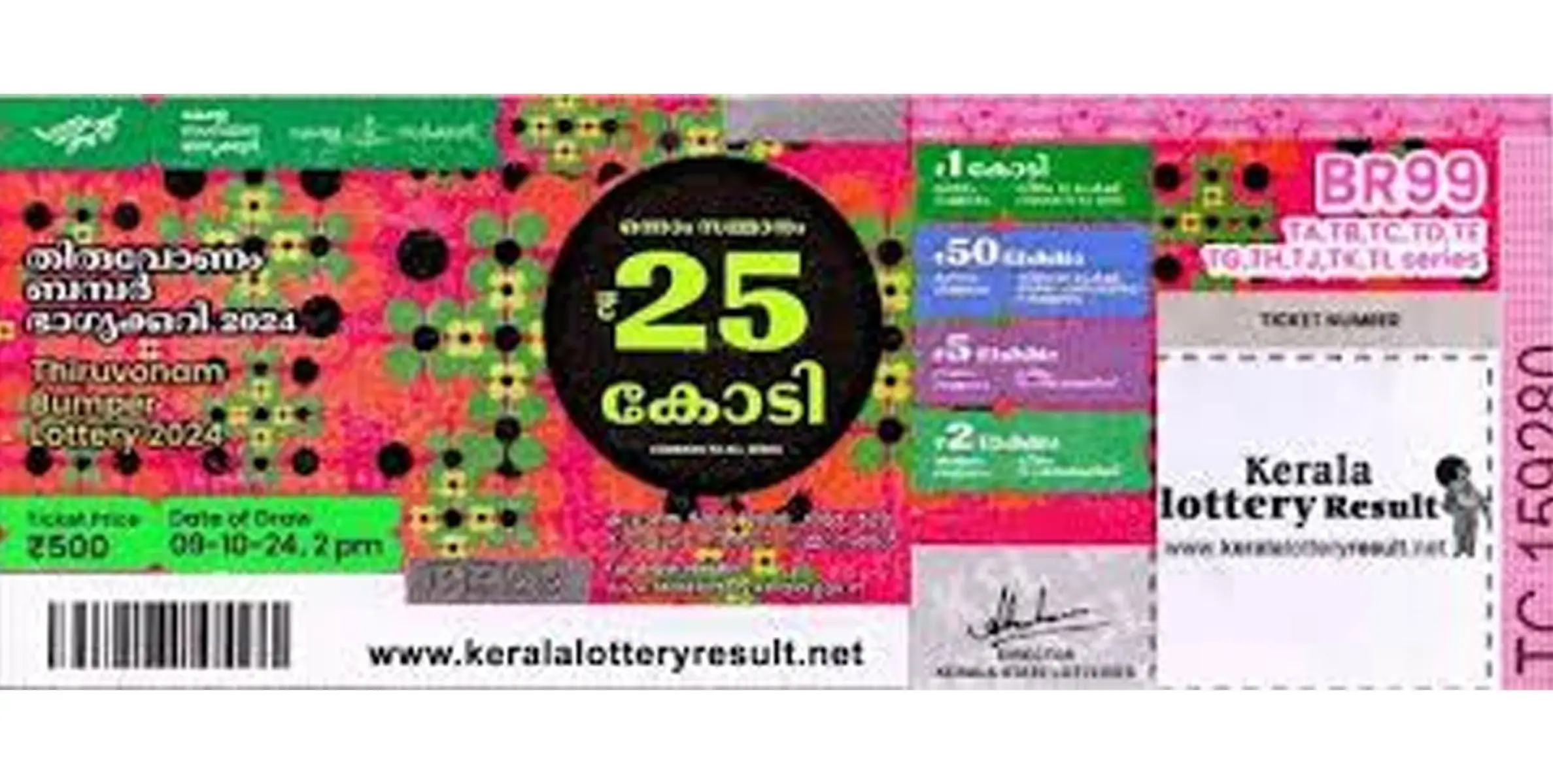 25 കോടി ആർക്കെന്ന് ഇന്നറിയാം, തിരുവോണം ബമ്പര്‍ നറുക്കെടുപ്പും പൂജാ ബമ്പര്‍ പ്രകാശനവും ഇന്ന്‌