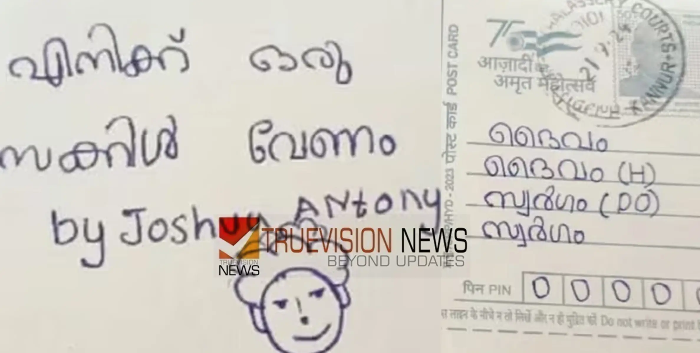 #letter | 'എനിക്കൊരു സൈക്കിൾ വേണം'; ദൈവത്തിന്‌ കത്തെഴുതിയ കുഞ്ഞിനായി അന്വേഷണം