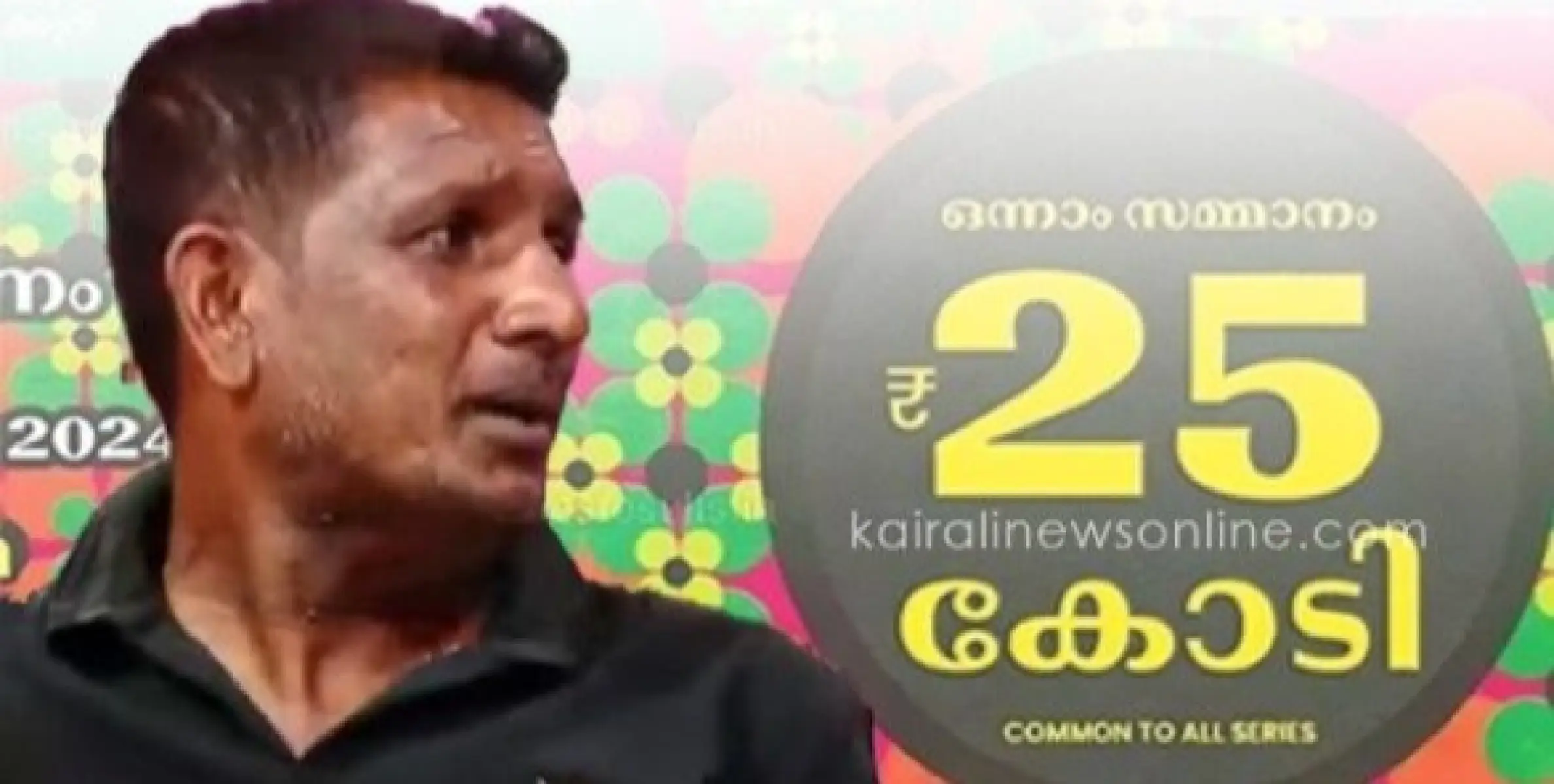 'ആ കോടീശ്വരൻ അൽത്താഫ്'; മലയാളി തിരഞ്ഞ മഹാഭാഗ്യശാലിയെ കണ്ടെത്തി, 25 കോടി അടിച്ചത് കര്‍ണാടക സ്വദേശിക്ക്