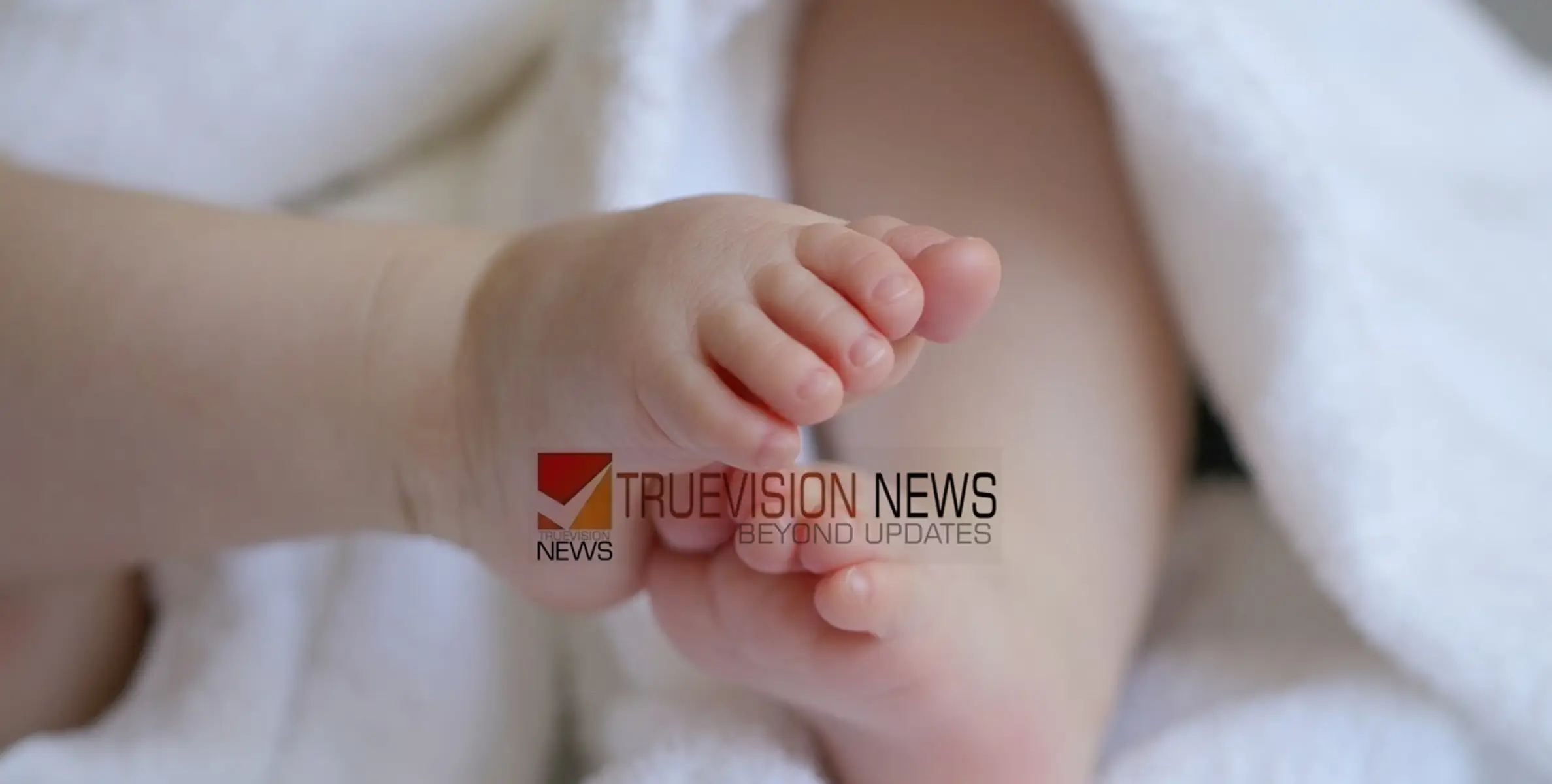 #foundnewbornbaby  | കക്കൂസിൽ ഉപേക്ഷിച്ച നവജാത ശിശുവിനെ ശുചീകരണ തൊഴിലാളികൾ രക്ഷപ്പെടുത്തി