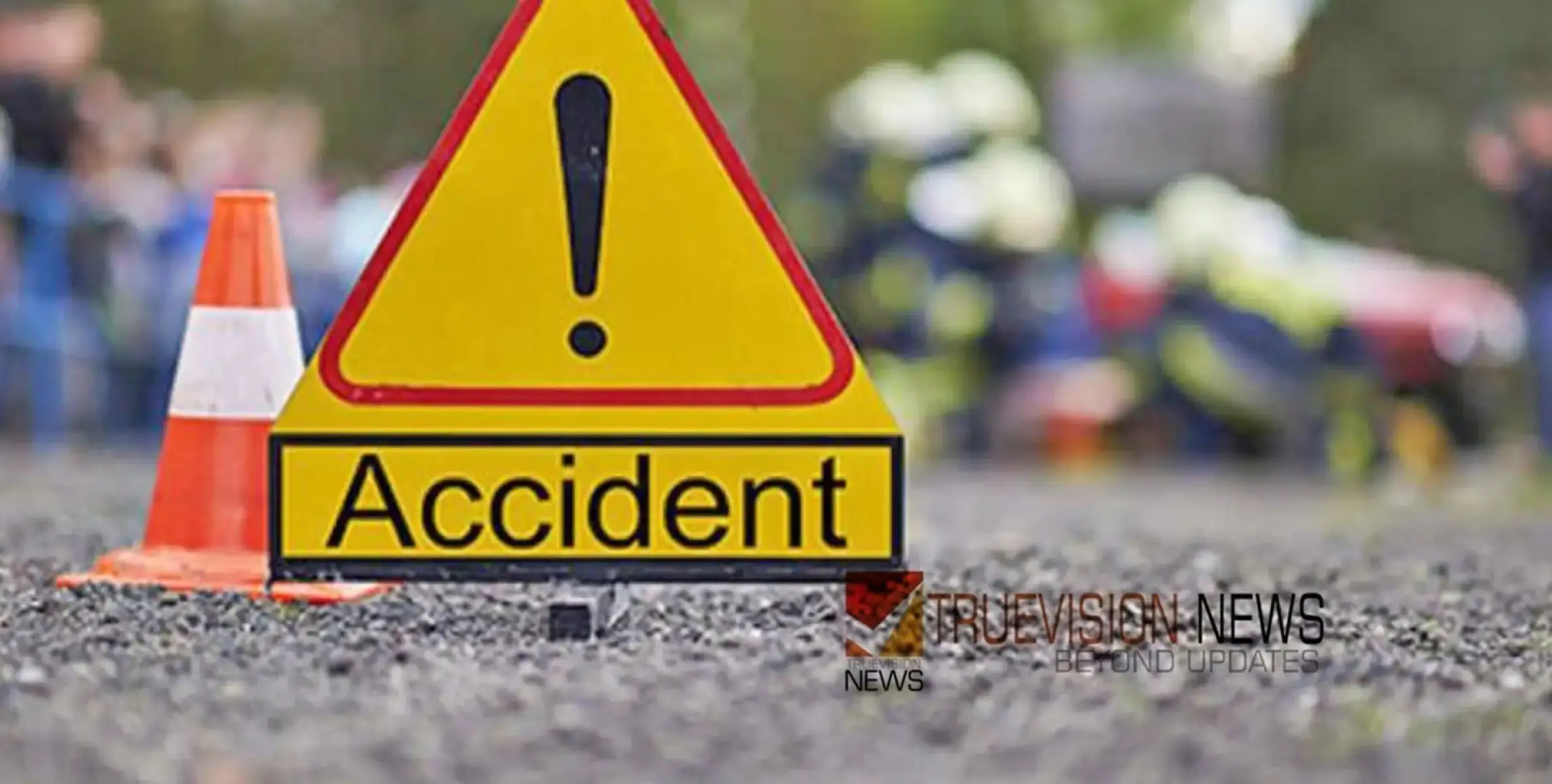  #accident | സ്കൂട്ടറിൽ ടാങ്കർ ലോറിയിടിച്ച് അപകടം ; ഒരാൾ മരിച്ചു