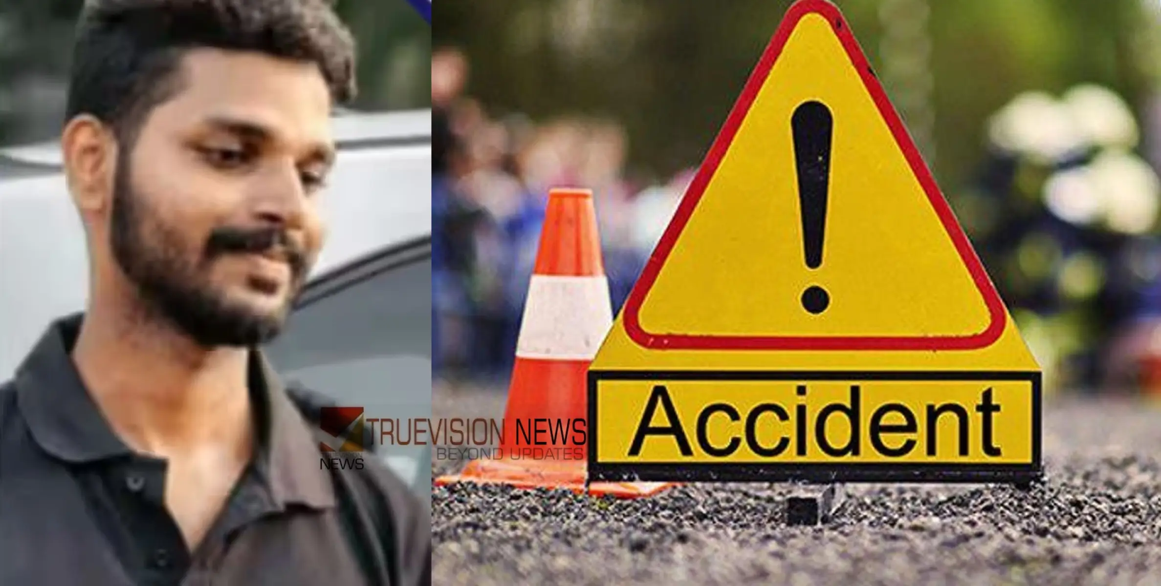 #accident | അമ്മയോടൊപ്പം ബൈക്കിൽ വരുന്നതിനിടയിൽ ലോറിയിടിച്ചു, പിന്നാലെ ബസിനടിയിൽപ്പെട്ടു; യുവാവിന് ദാരുണാന്ത്യം