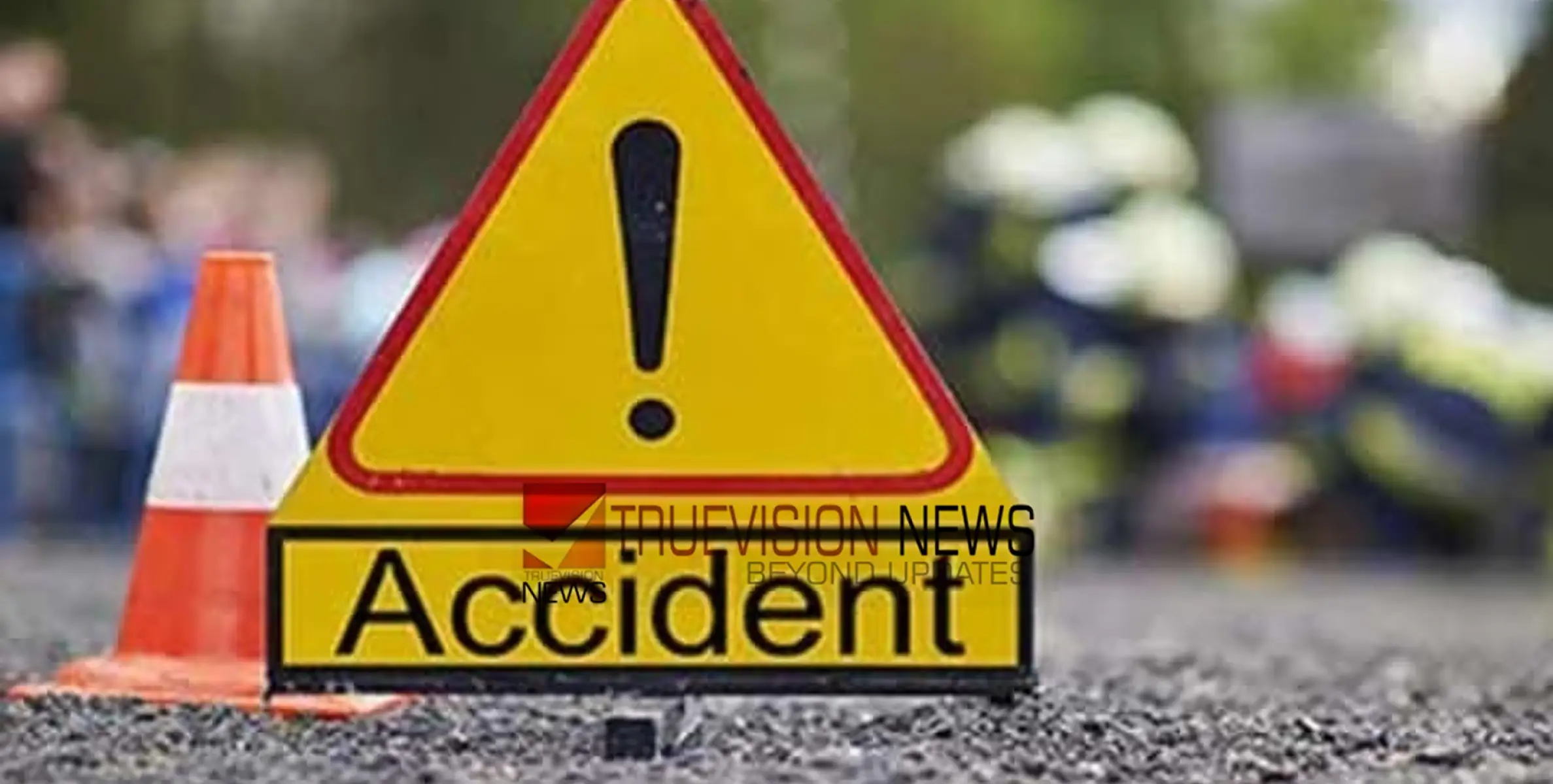 #accident | കോഴിക്കോട് നാദാപുരത്ത് കാർ തോട്ടിലേക്ക് മറിഞ്ഞ് അപകടം, രണ്ട്  പേർക്ക് പരിക്ക് 