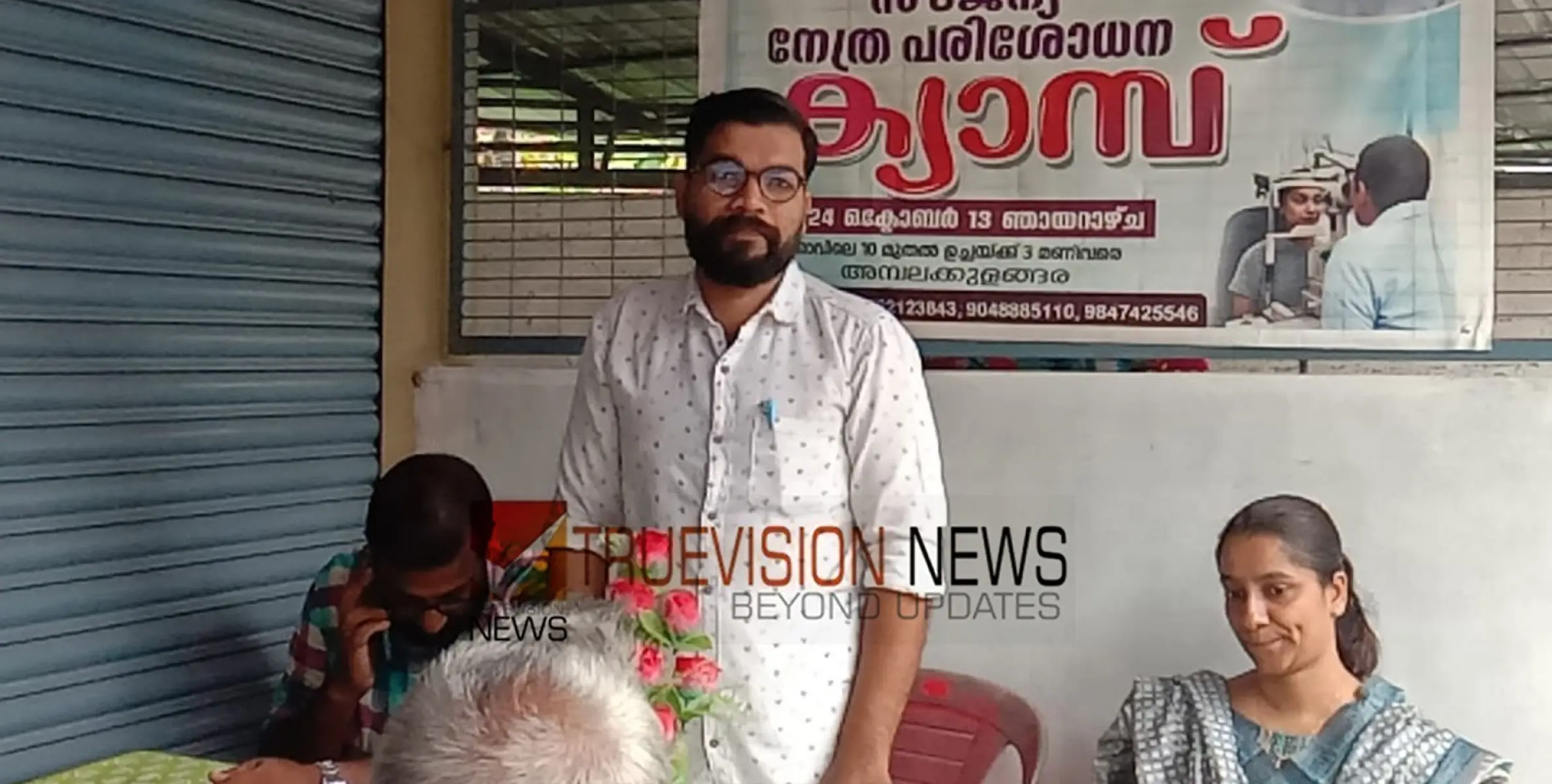  #camp |  സൗജന്യ നേത്ര പരിശോധന ക്യാമ്പ് നടത്തി 