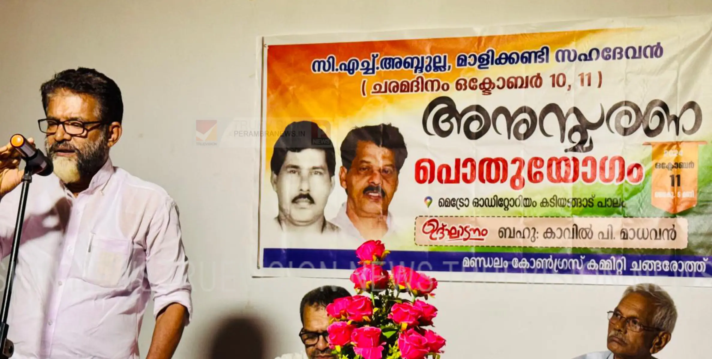 മുന്‍കാല കെഎസ്‌യു യൂത്ത് കോണ്‍ഗ്രസ്സ ്  നേതാക്കളെ അനുസ്മരിച്ചു