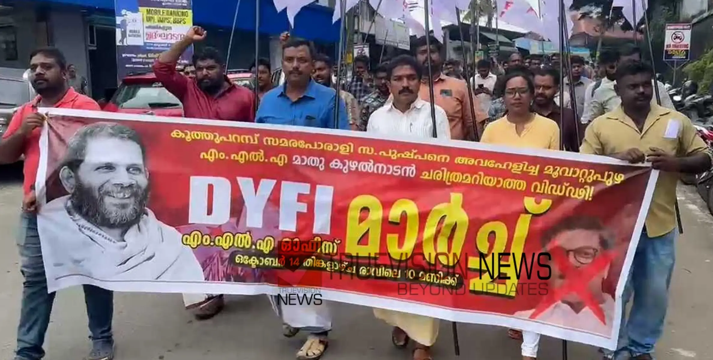 #dyfi | 'കൂത്തുപറമ്പ് രക്തസാക്ഷി  പുഷ്പനെ അവഹേളിച്ചു'; മാത്യു കുഴല്‍നാടന്റെ എംഎല്‍എ ഓഫീസില്‍ ഡിവൈഎഫ്‌ഐ പ്രതിഷേധം